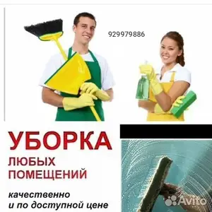 Услуги по уборке квартир