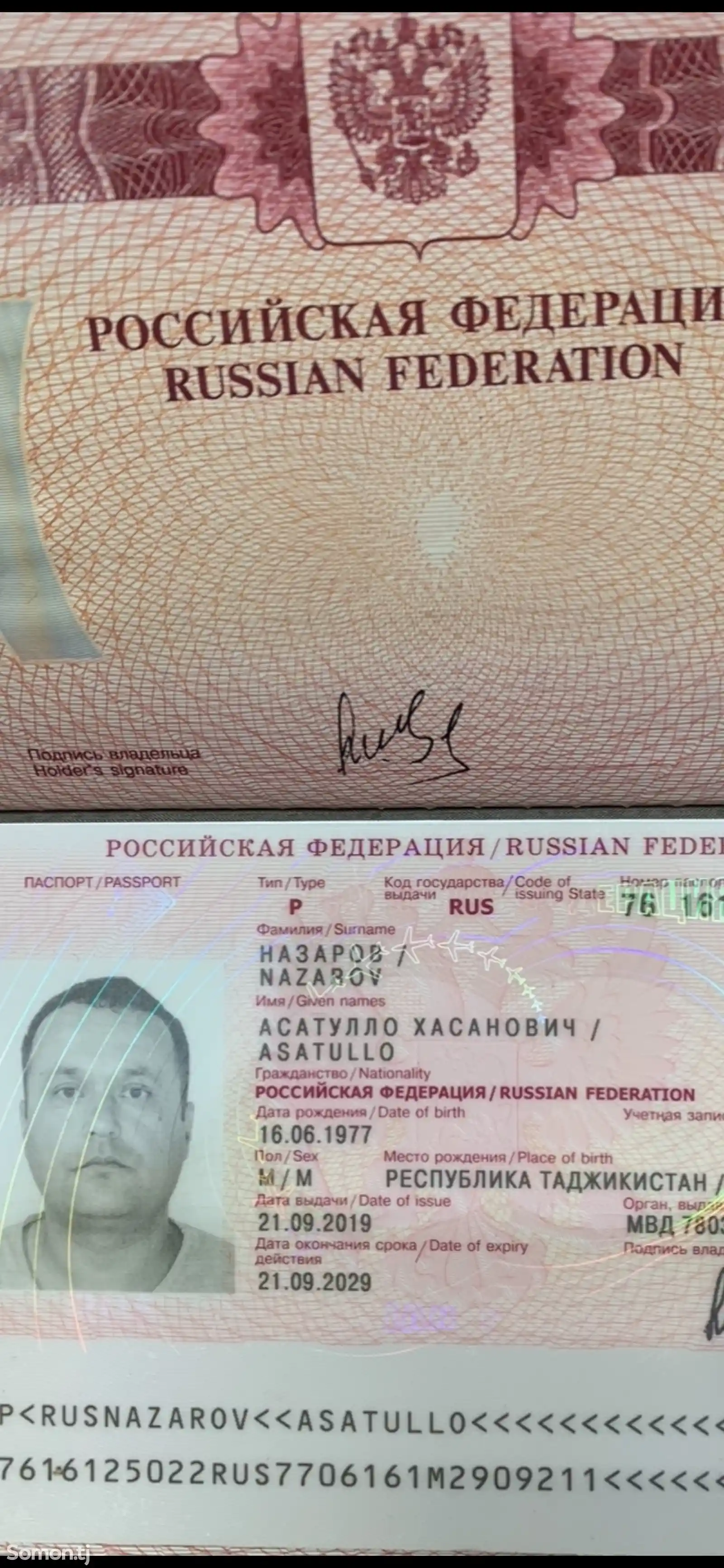 Нашел паспорт гражданина РФ