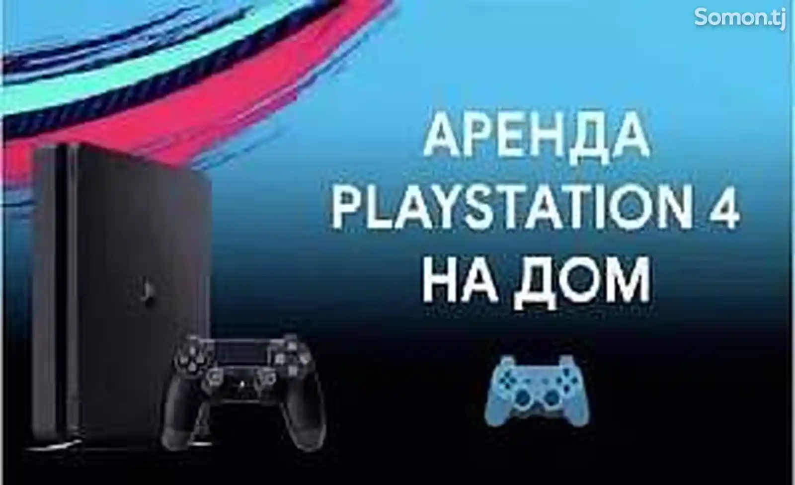 Игровая приставка Sony PlayStation 4 в аренду-2