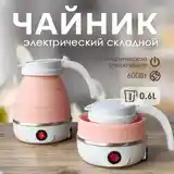 Чайник электрическая складная-2