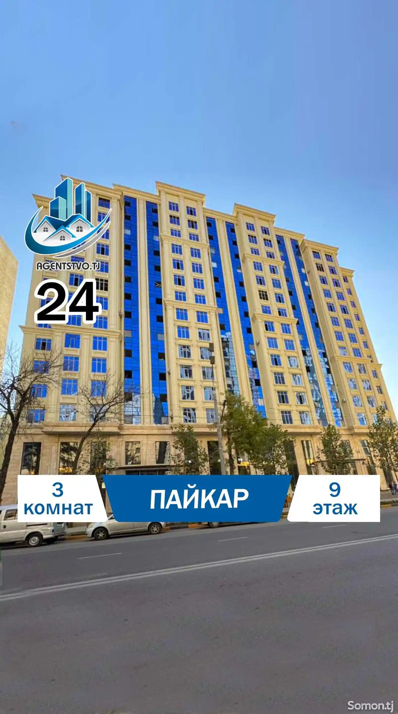 3-комн. квартира, 9 этаж, 97 м², Шохмансур-1