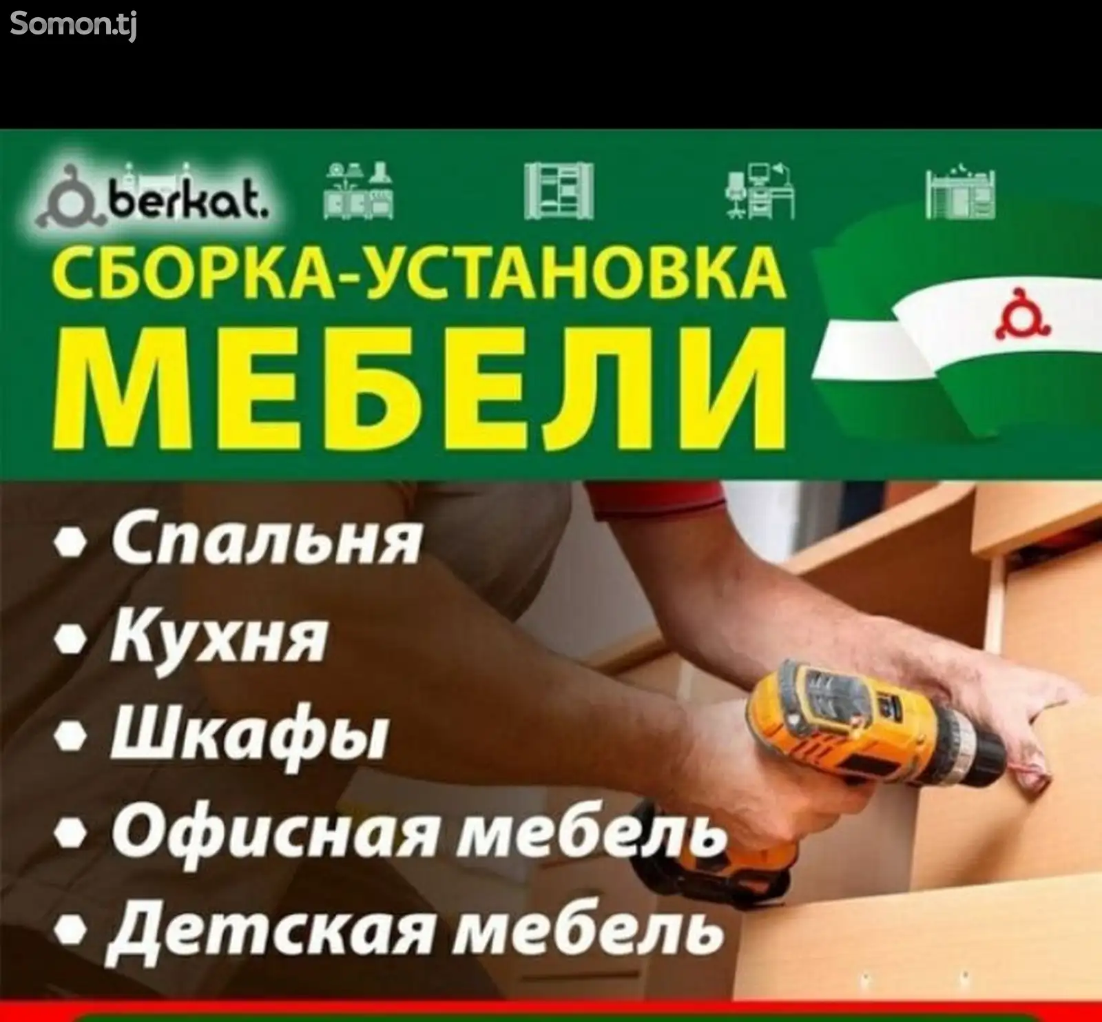 Услуги по сборке мебели-1