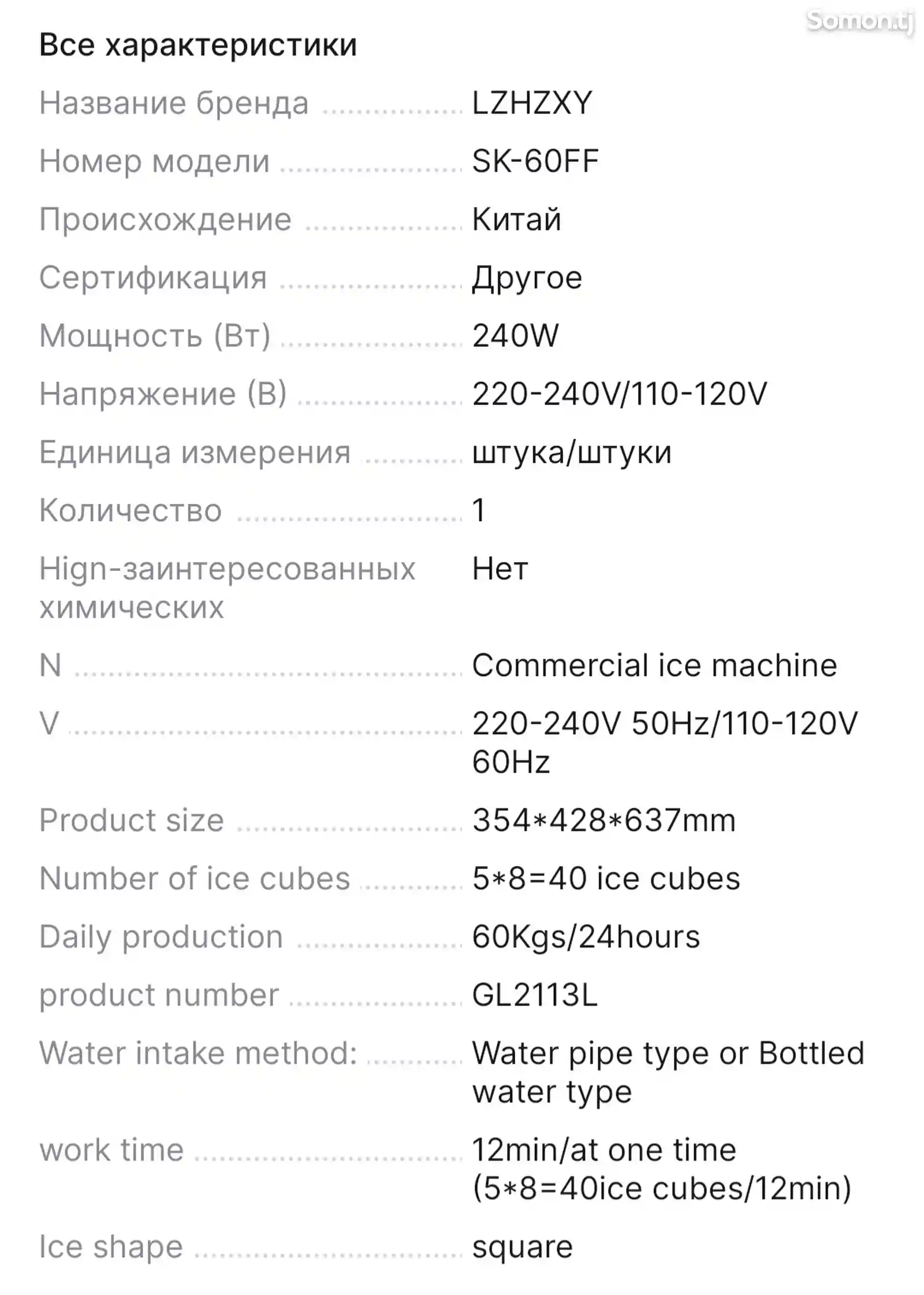 Льдогенератор-4