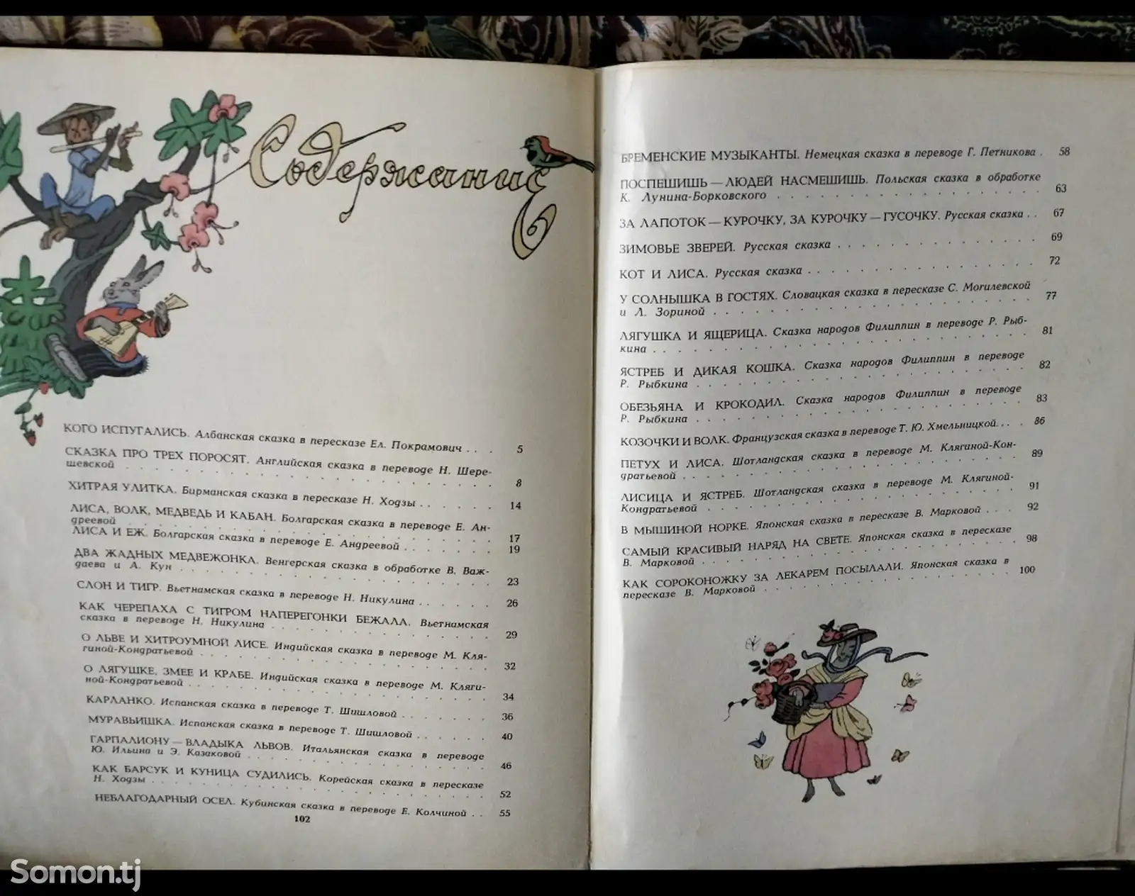 Книга Путешествие в сказку-2