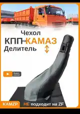 Чехол КПП-КамАЗ на заказ-7