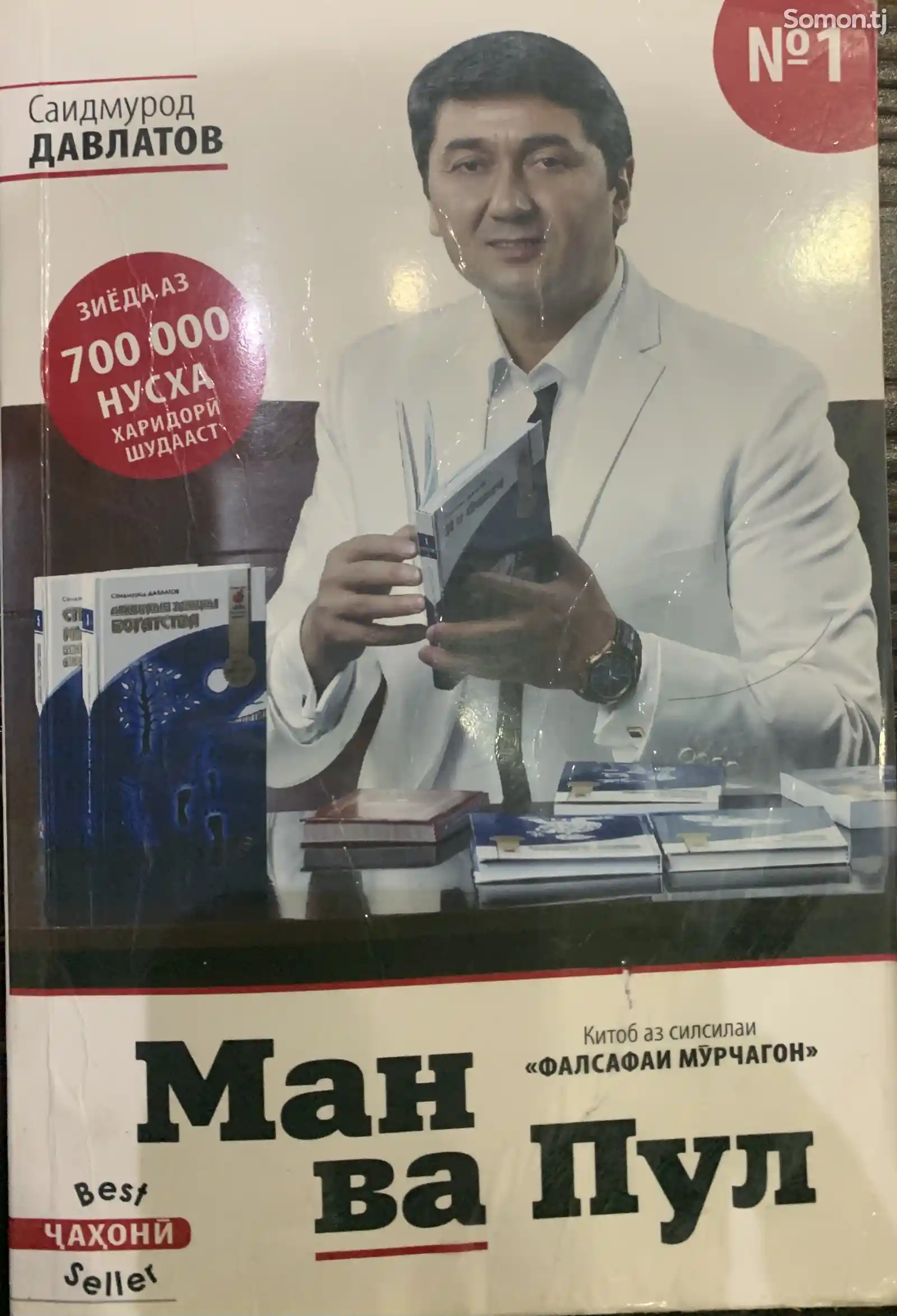 Китоб Ман ва Пул-1