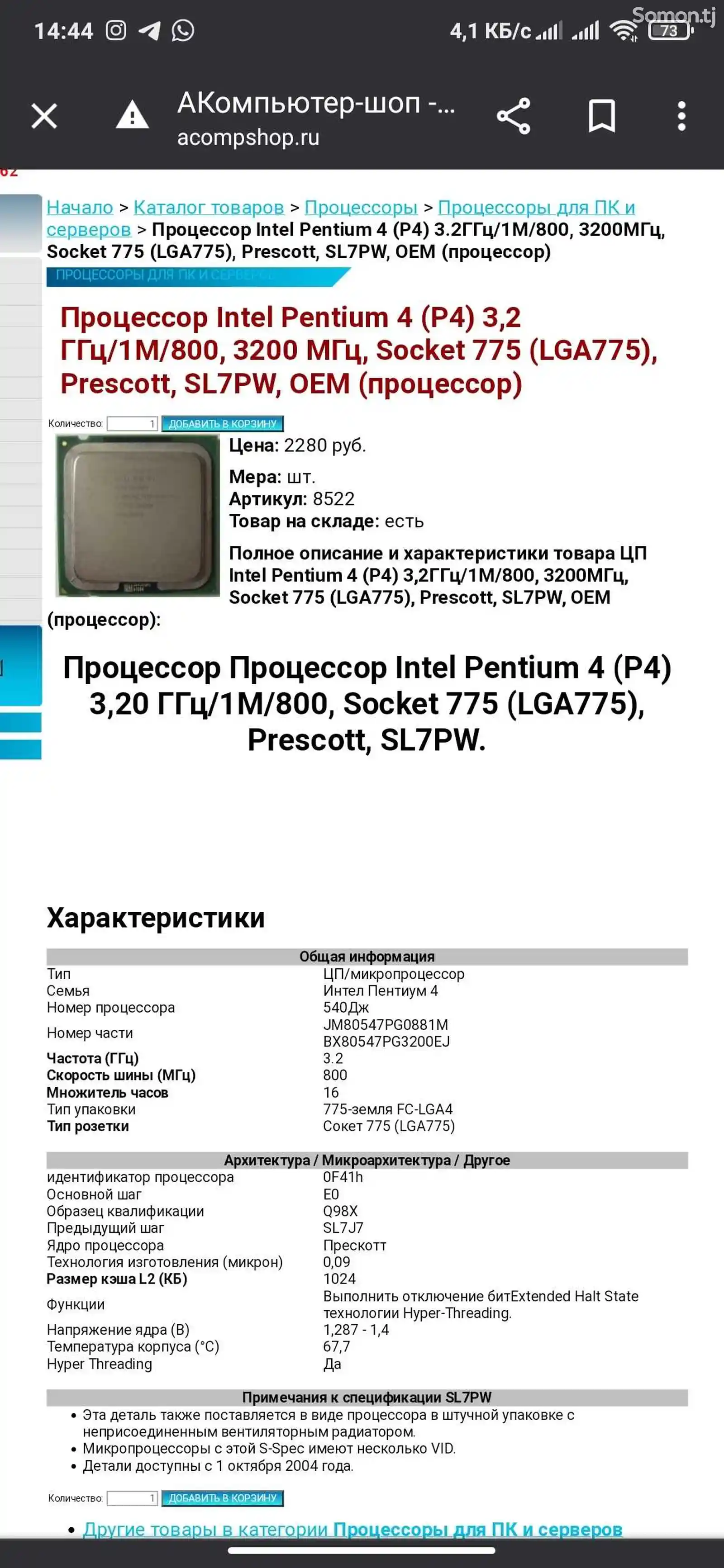 Процессор 3.20ghz socket 775-2