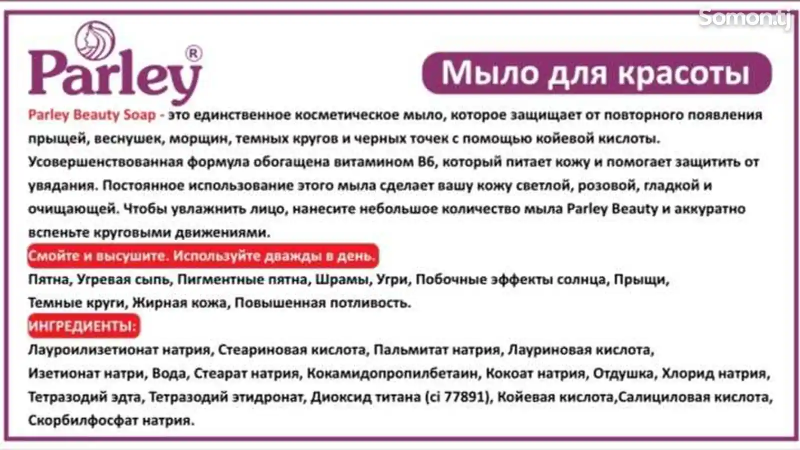 Увлажняющее мыло против морщин Parley Beauty-2