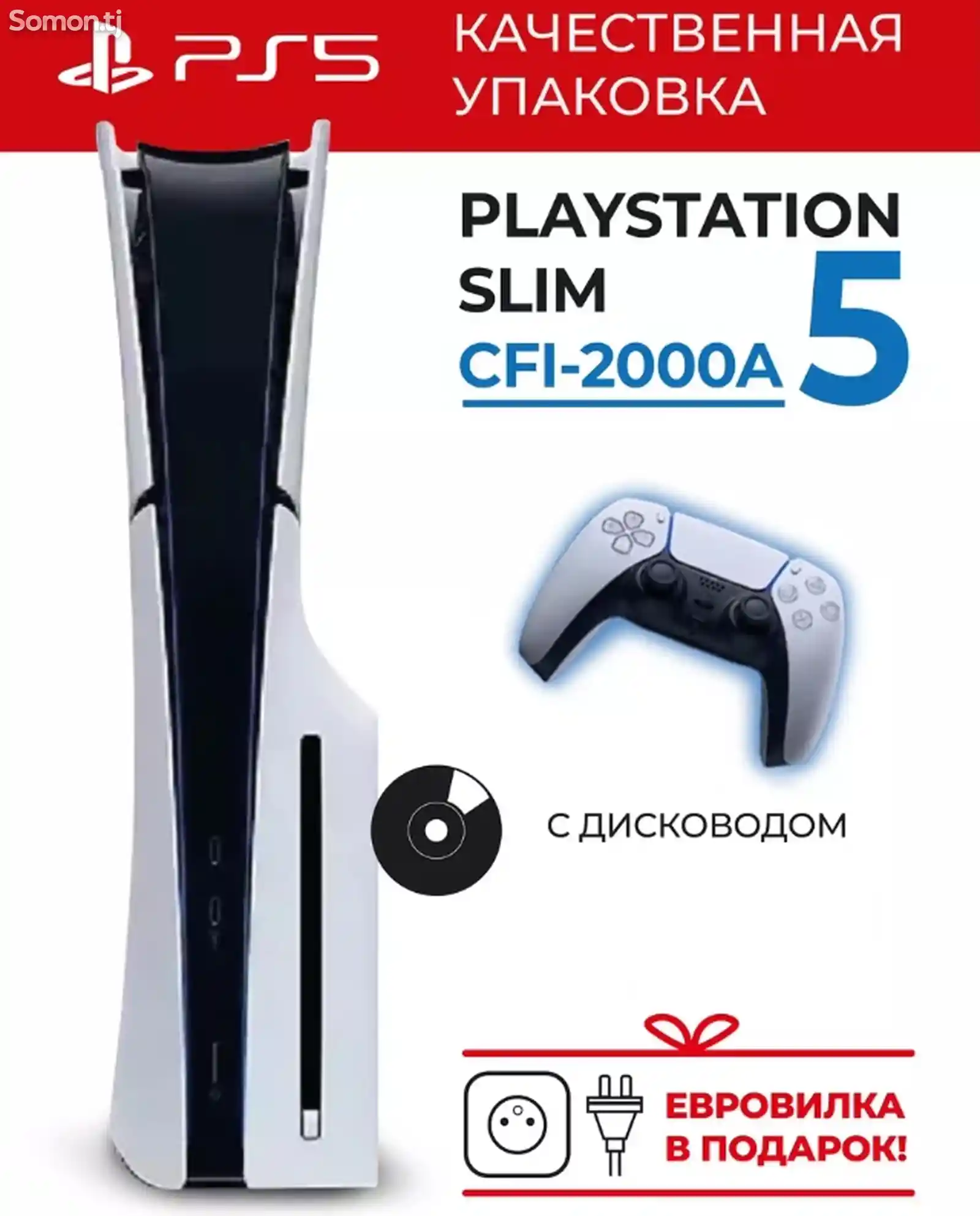 Игровая приставка PlayStation 5-1