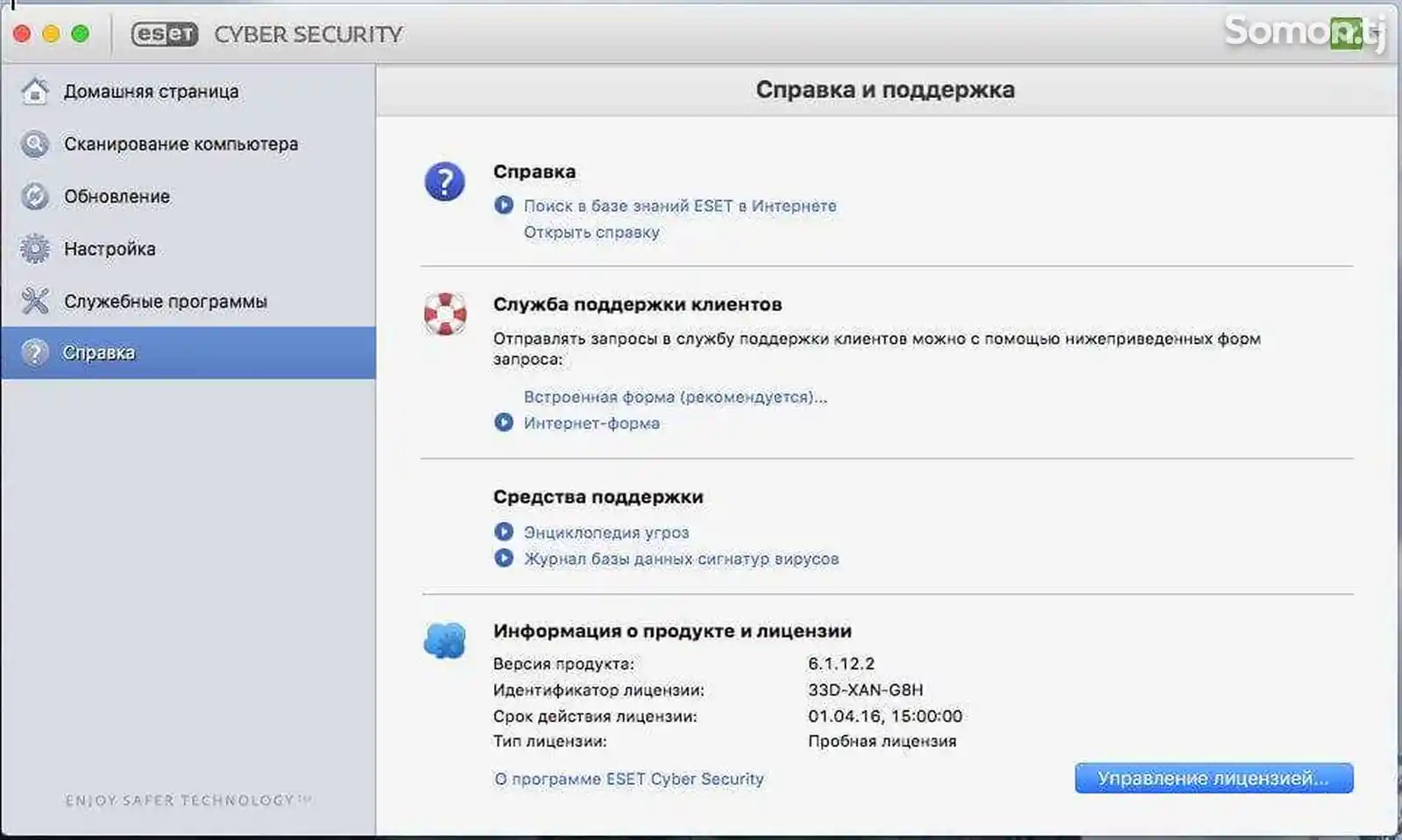 Антивирус Eset Nod32 Cyber Security macOS-1