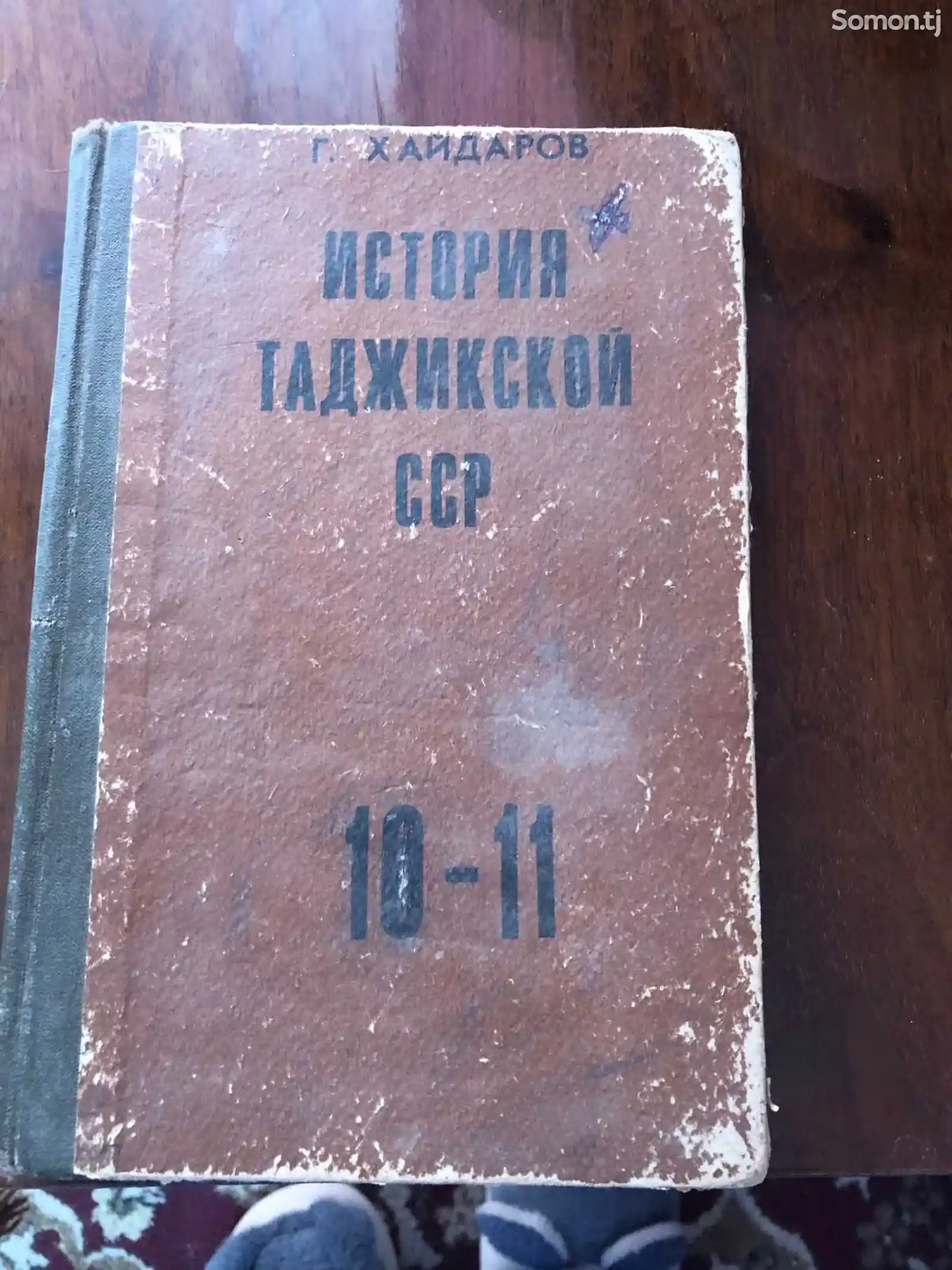 Книга История Таджикской ССР
