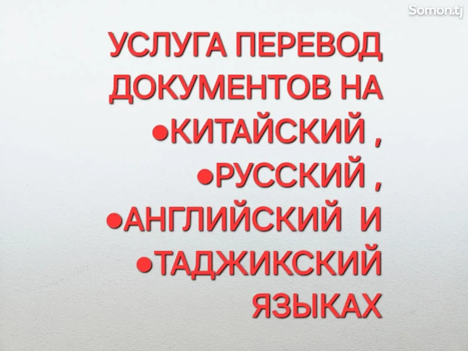 Услуга по переводу документов