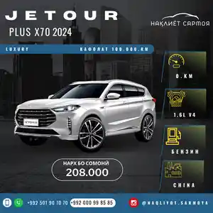 Jetour X90 Plus, 2024