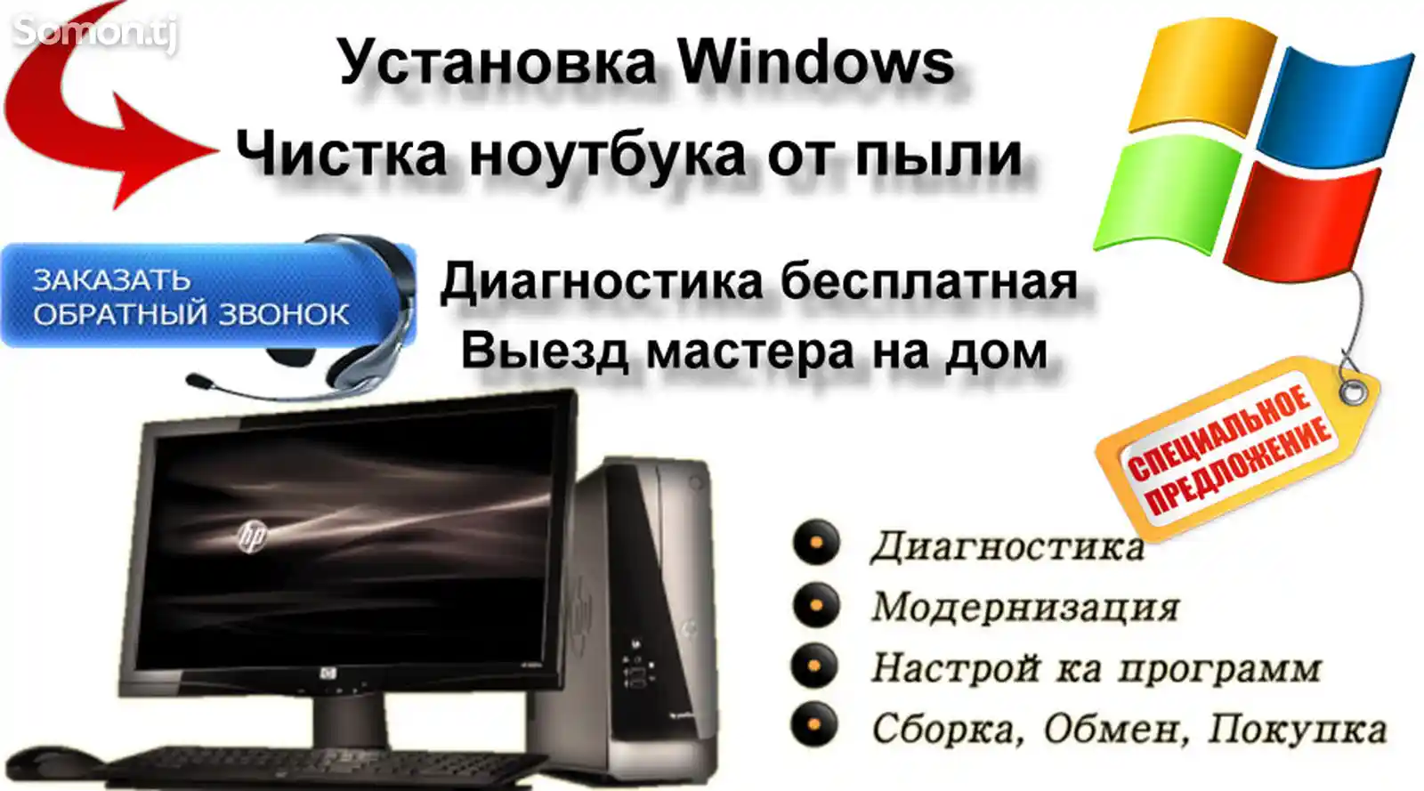 Установка Windows Pro на ноутбук и компьютер №11955283 дар ш. Душанбе -  Таъмир - Somon.tj эълонҳои ройгон