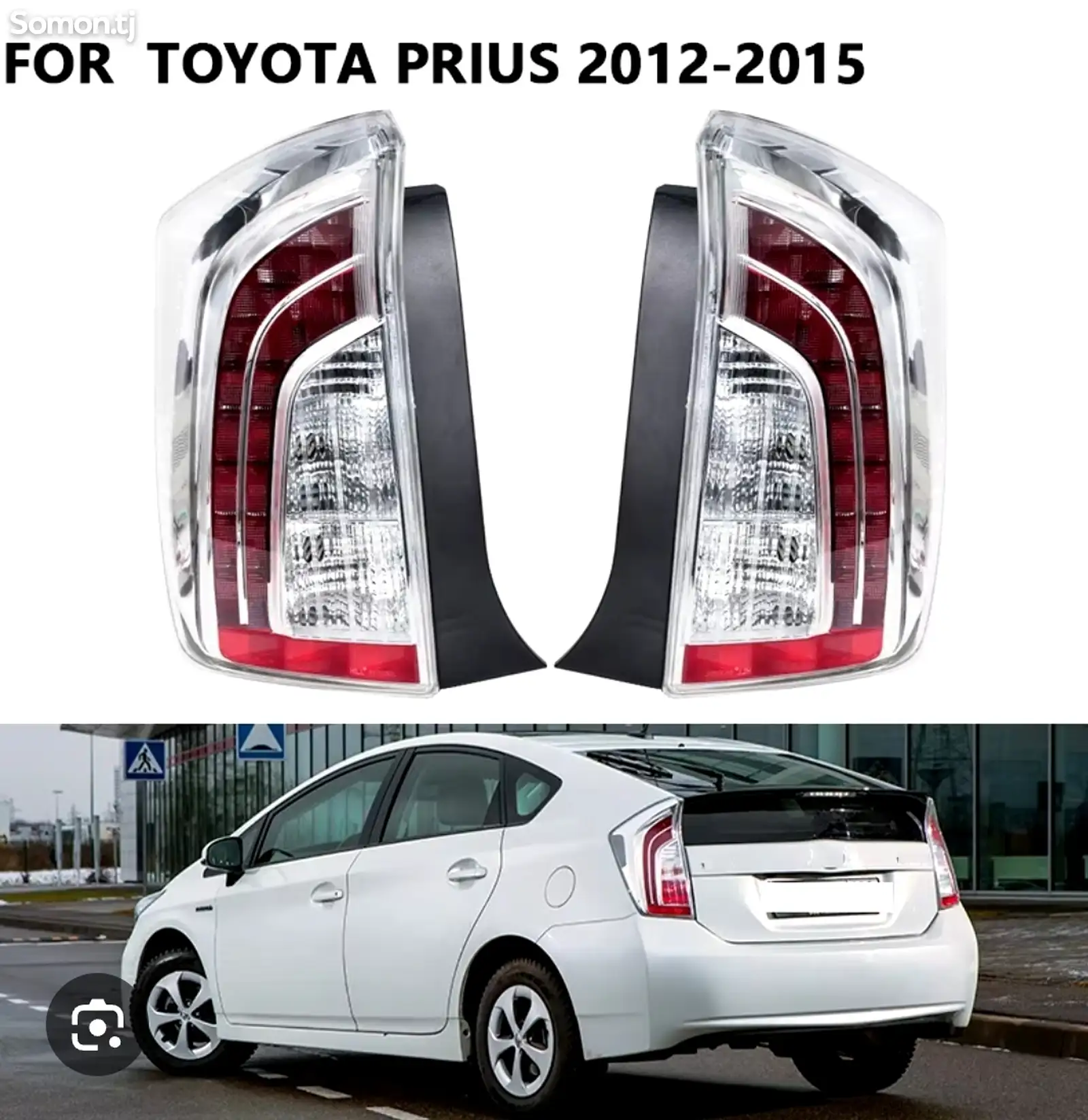 Задние стоп фары от Toyota Prius 2012-2015