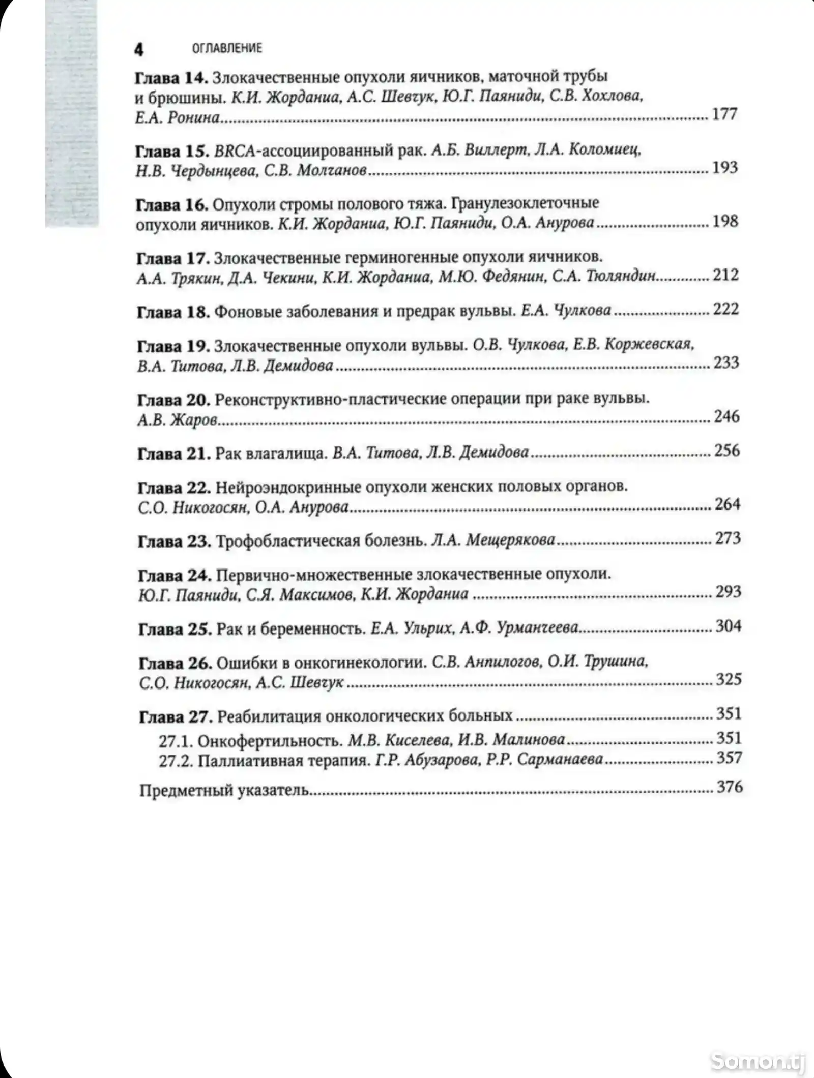 Книга онкогинекологии на заказ-3