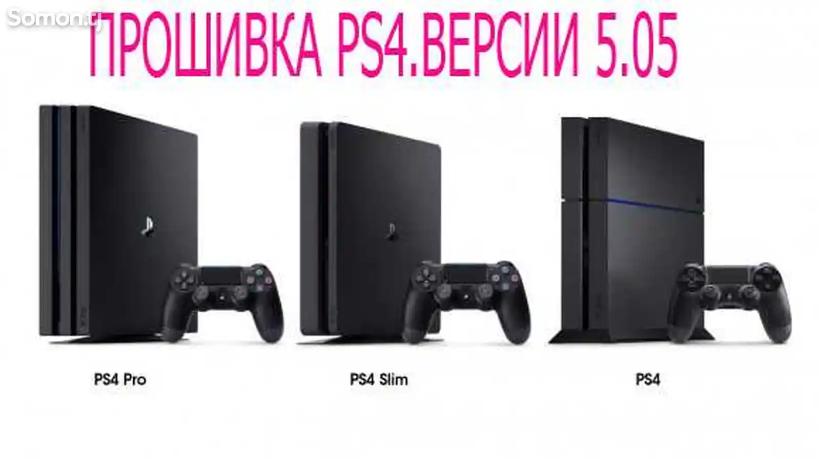 Прошивка Sony PlayStation 4 9.0-1
