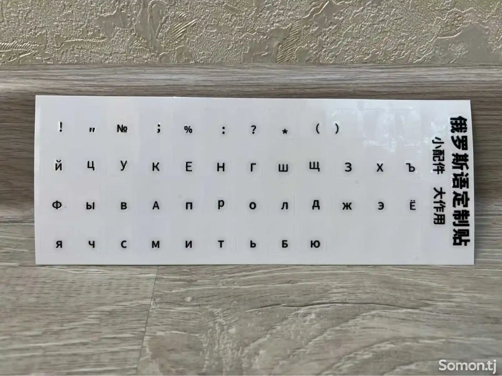 Прозрачные наклейки с русским шрифтом на клавиатуру с подцветкой-1
