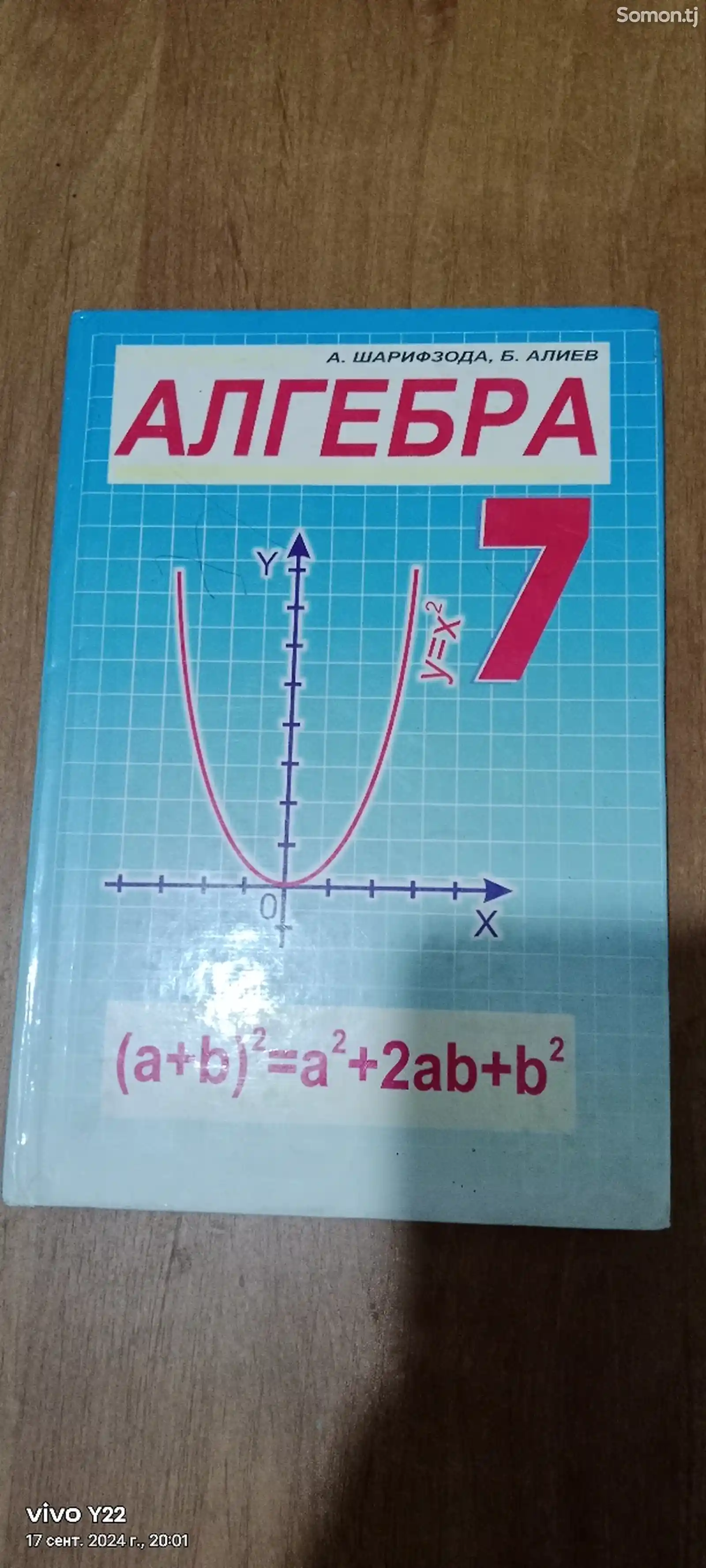 Китоби Алгебра синфи 7