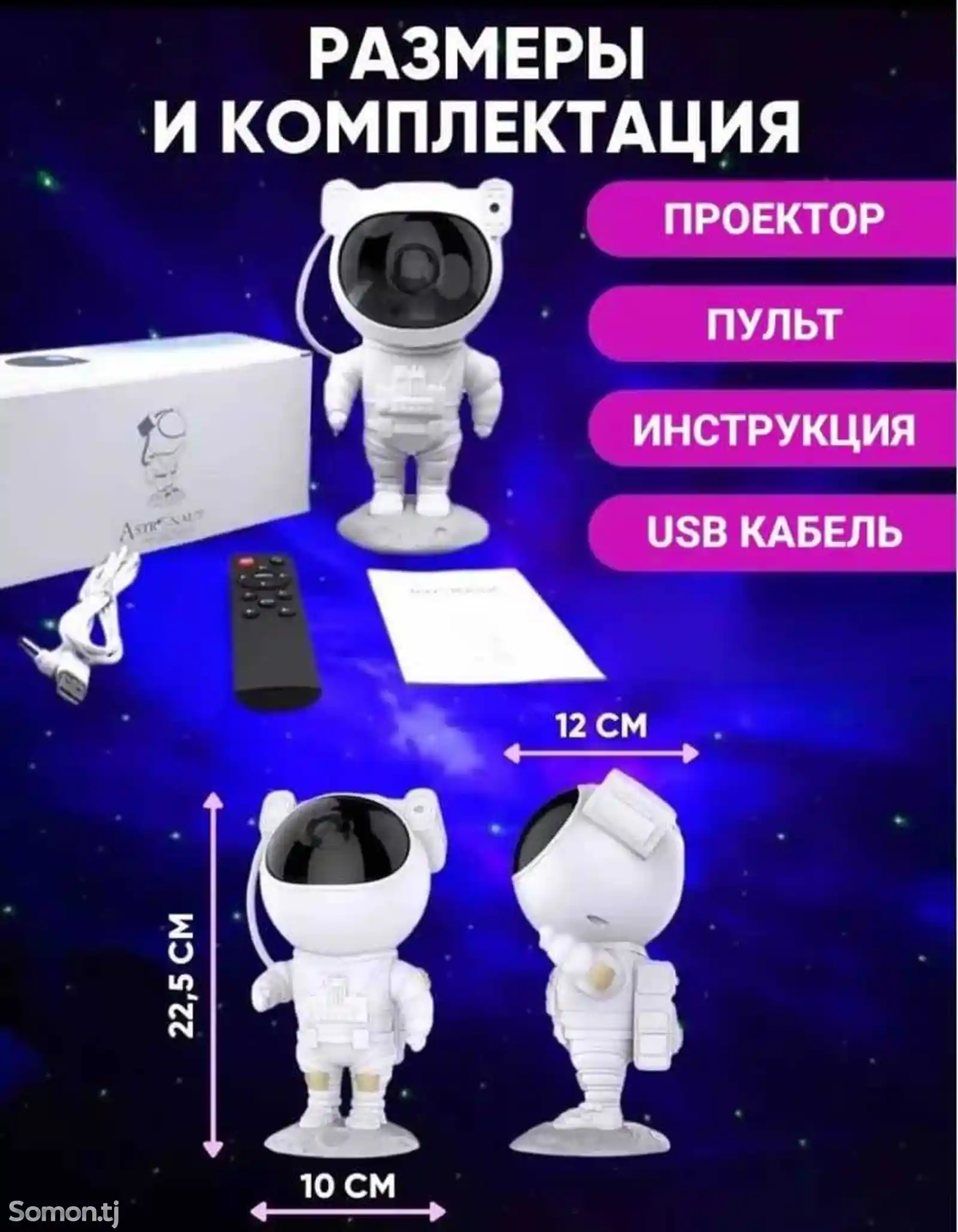 Проектор Космонавт-2
