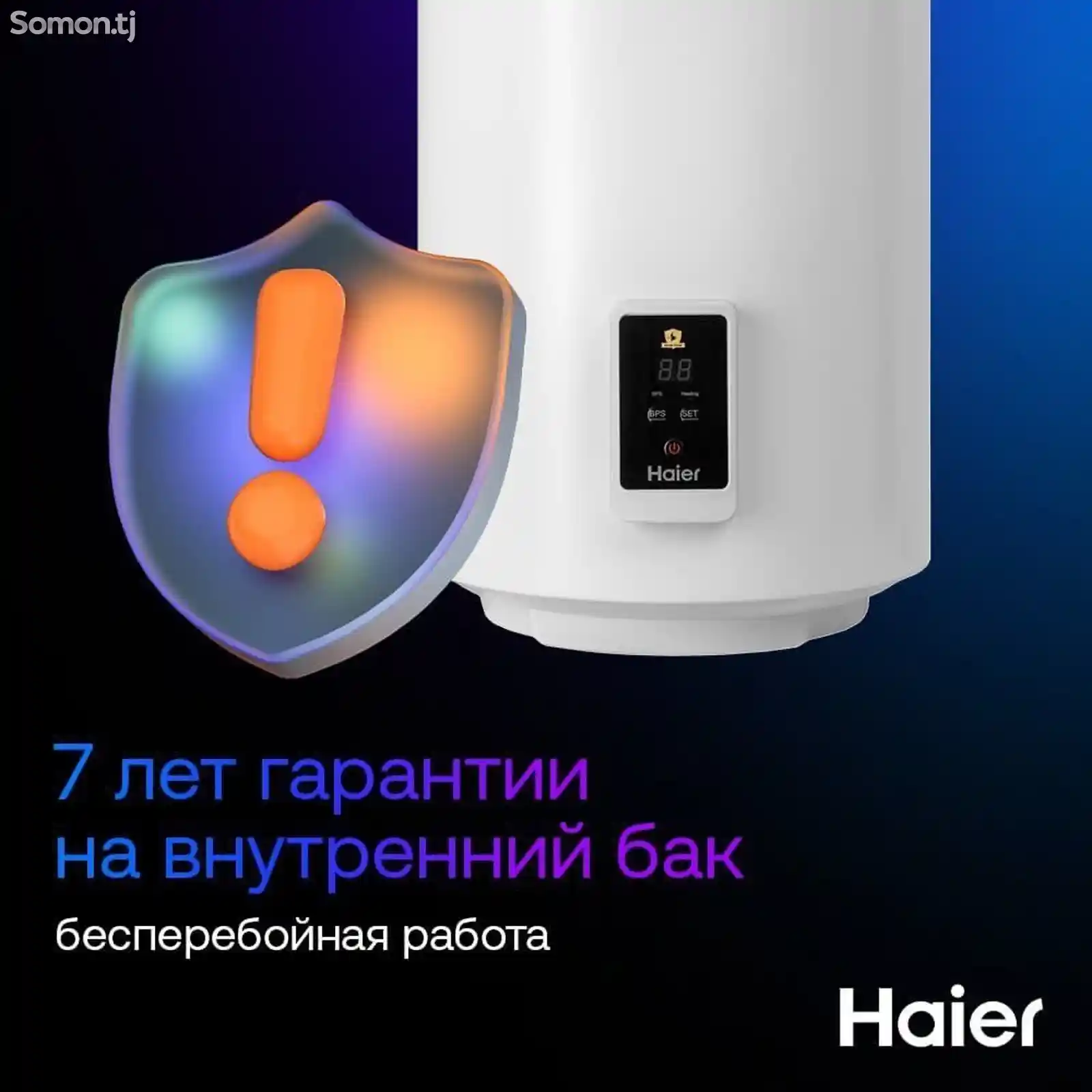 Водонагреватель Haier 80л. SDC-9