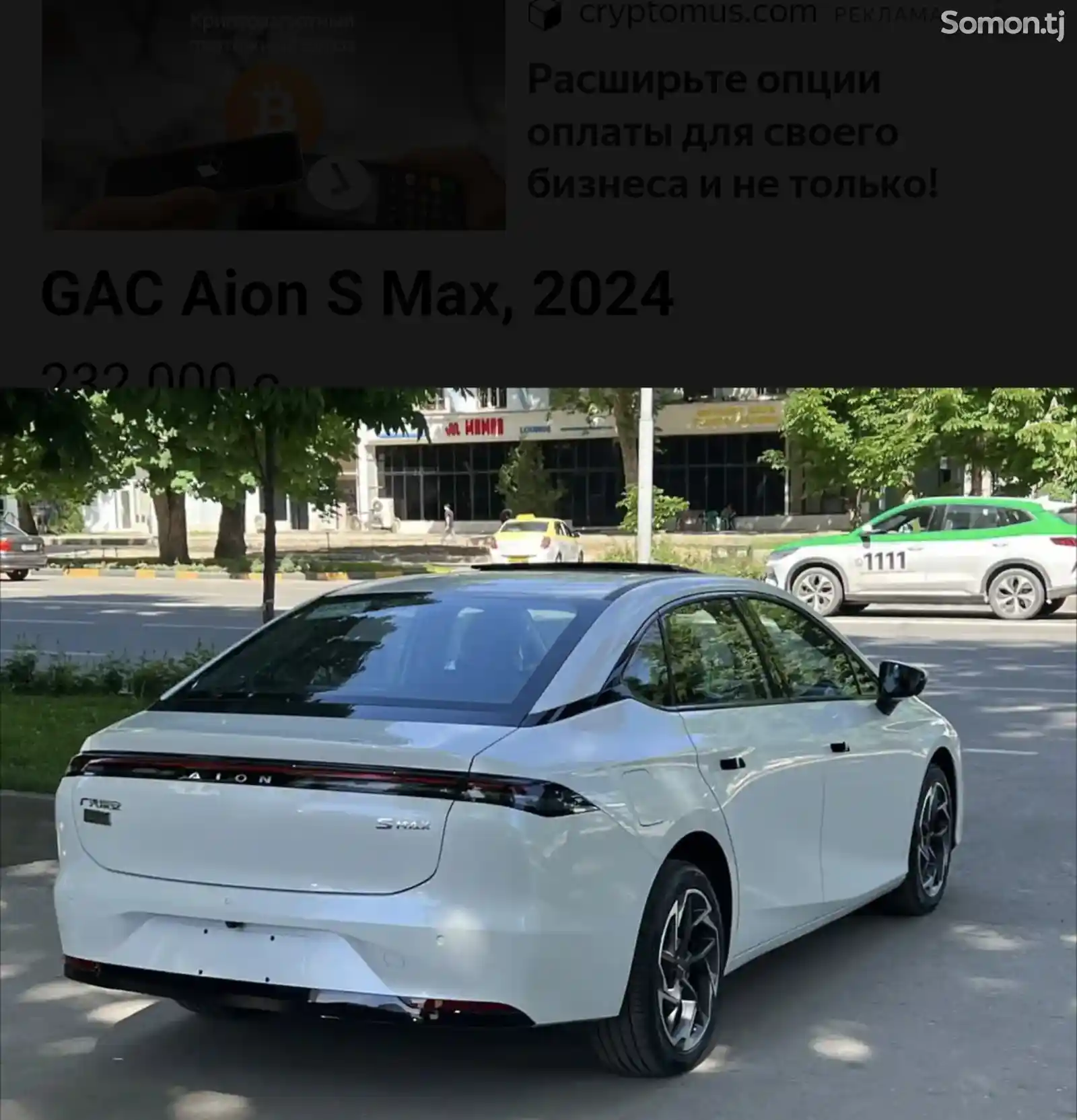 GAC Aion S Max, 2024-4