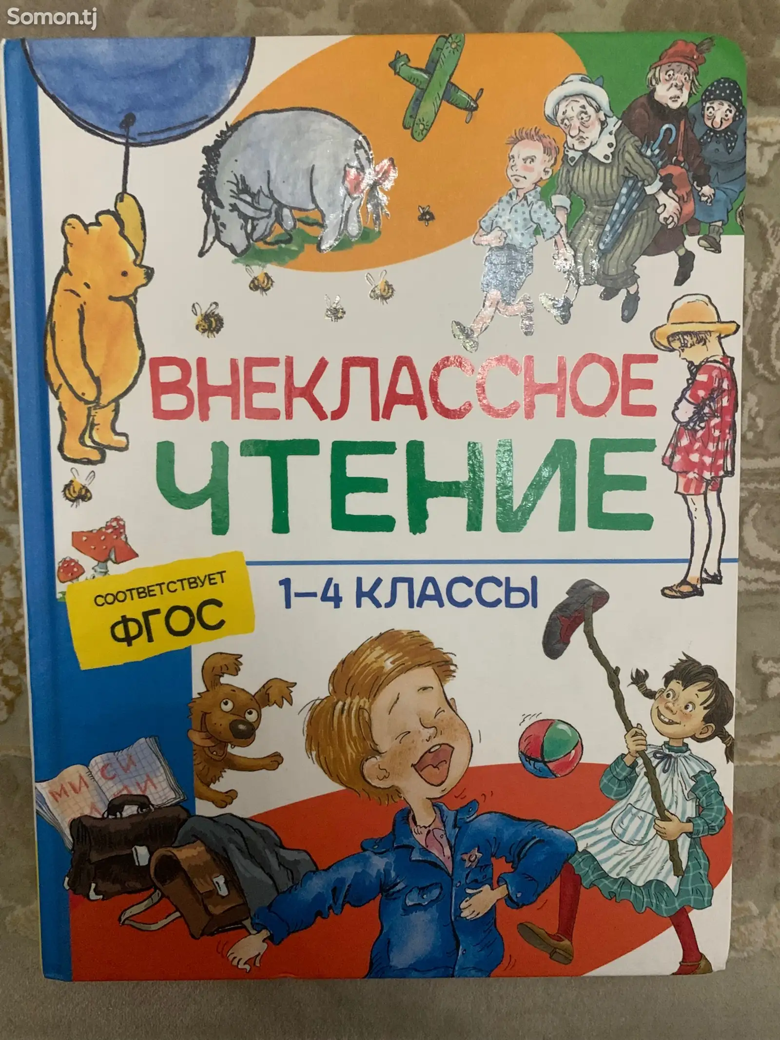 Внеклассное чтение 1-4класс-1