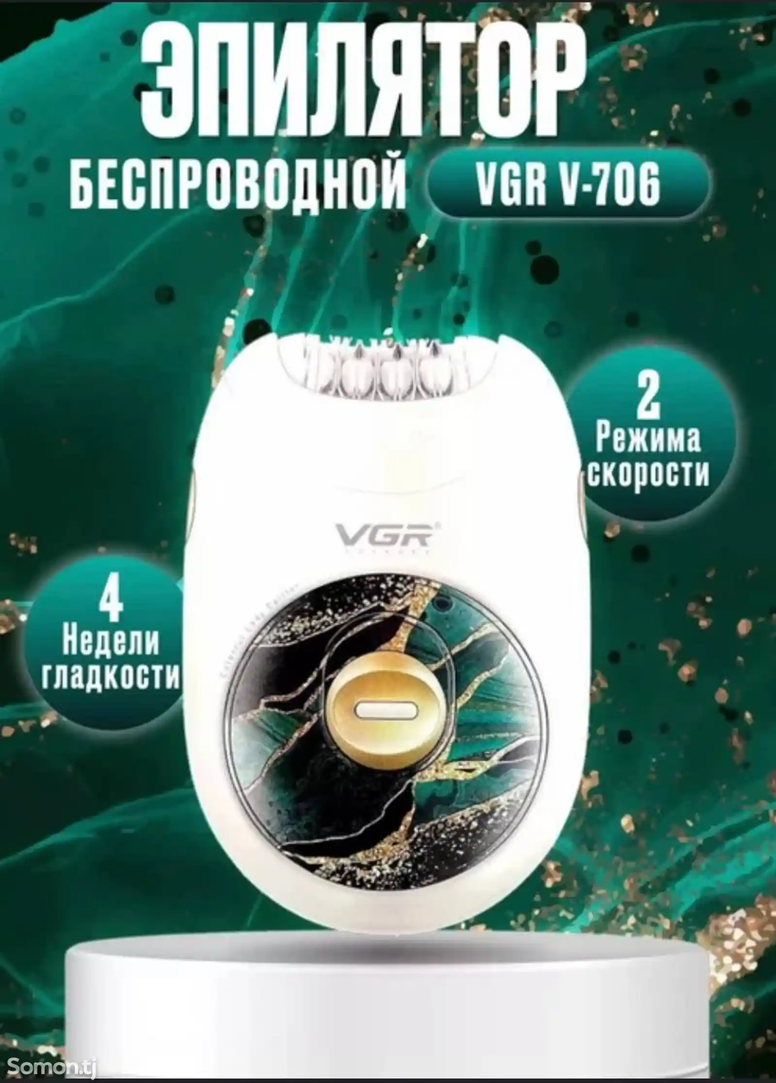 Эпилятор женский VGR V-706 белый аккумуляторный 2 скорости депилятор для тела-1