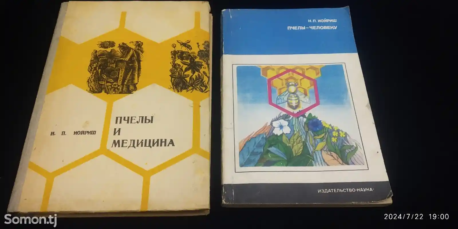 Книга о пчелах и медицине-1