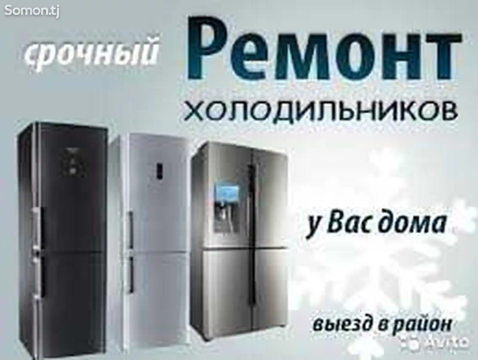 Устои холодильник\кондиционер-1