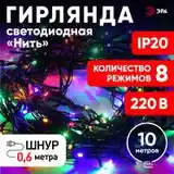 Гирлянда цветной 15м-7