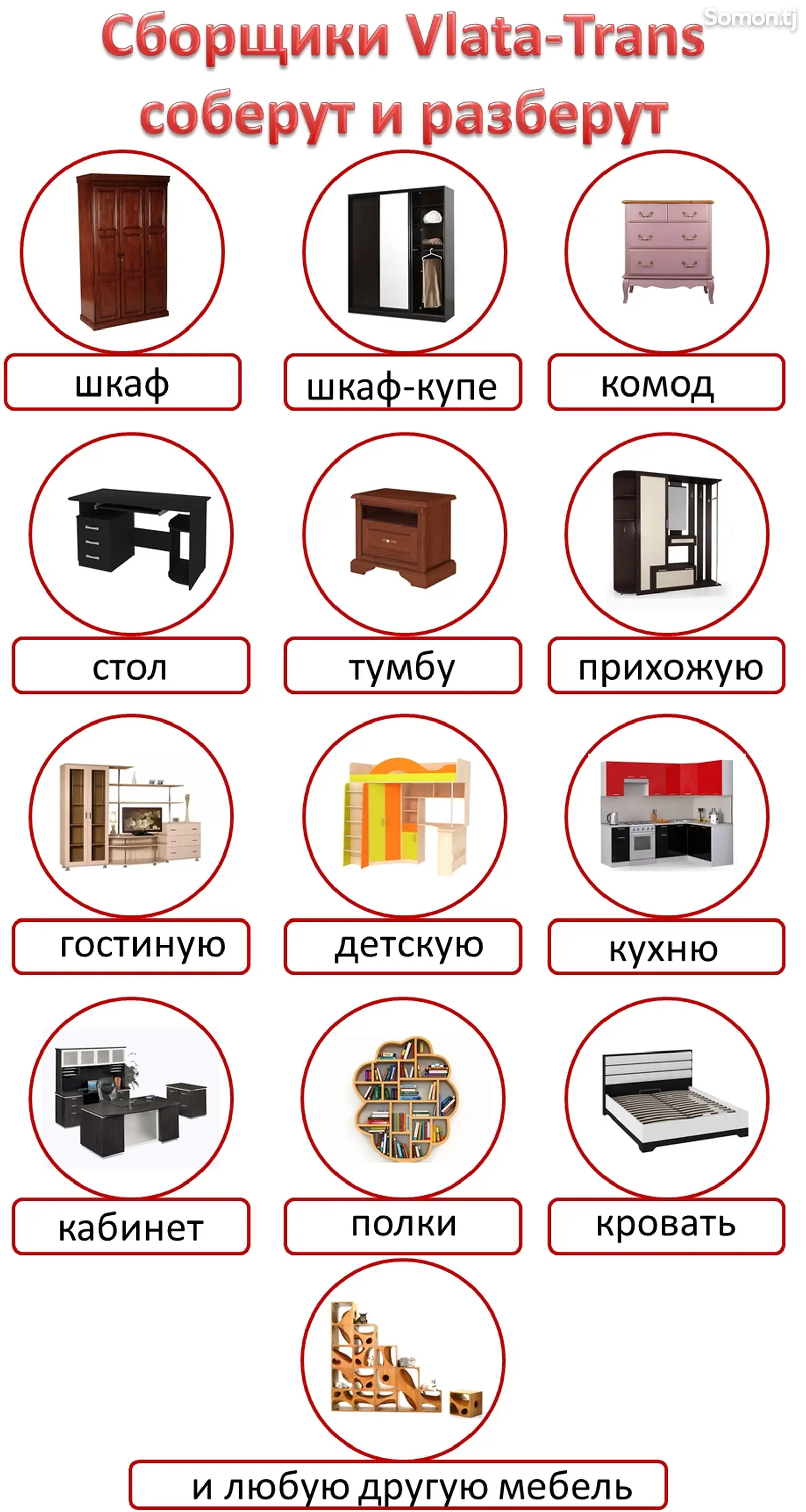 Ремонт и сборка мебели-7