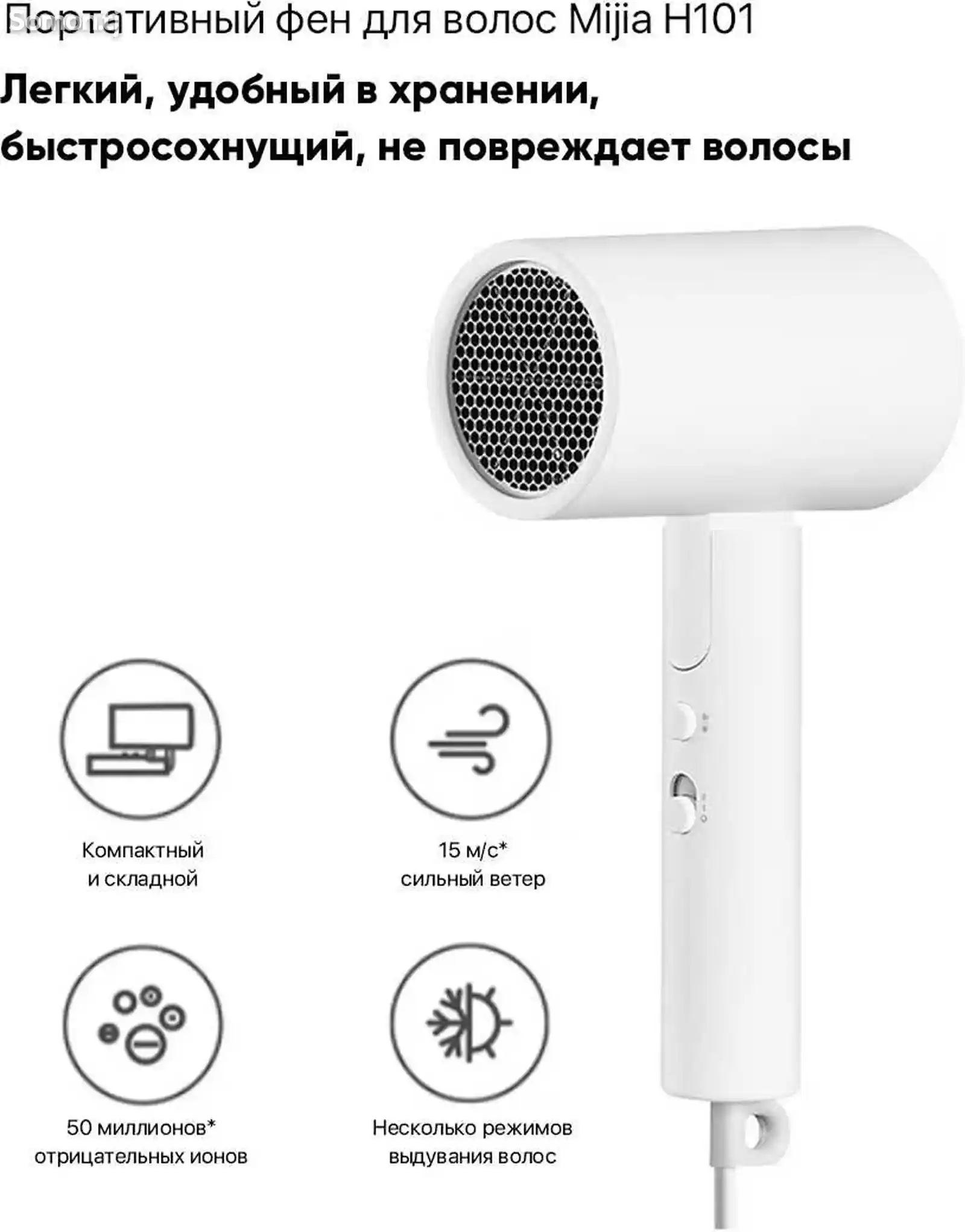 Фен Xiaomi Mijia Negative Ion Hair Dryer H101-3