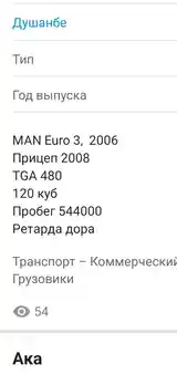 Бортовой грузовик MAN TGA 24 480, 2006-2