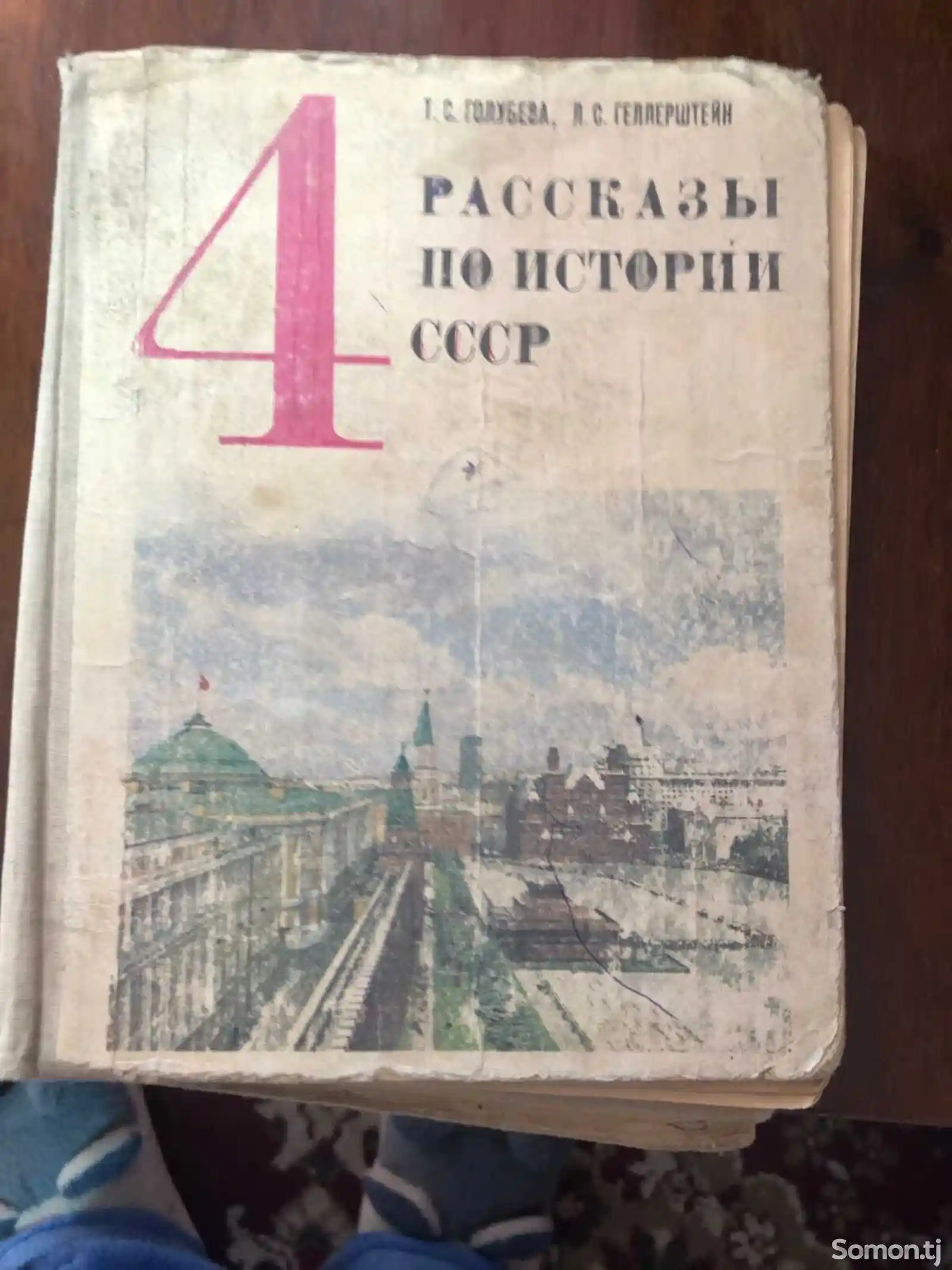 Книга рассказы по истории СССР