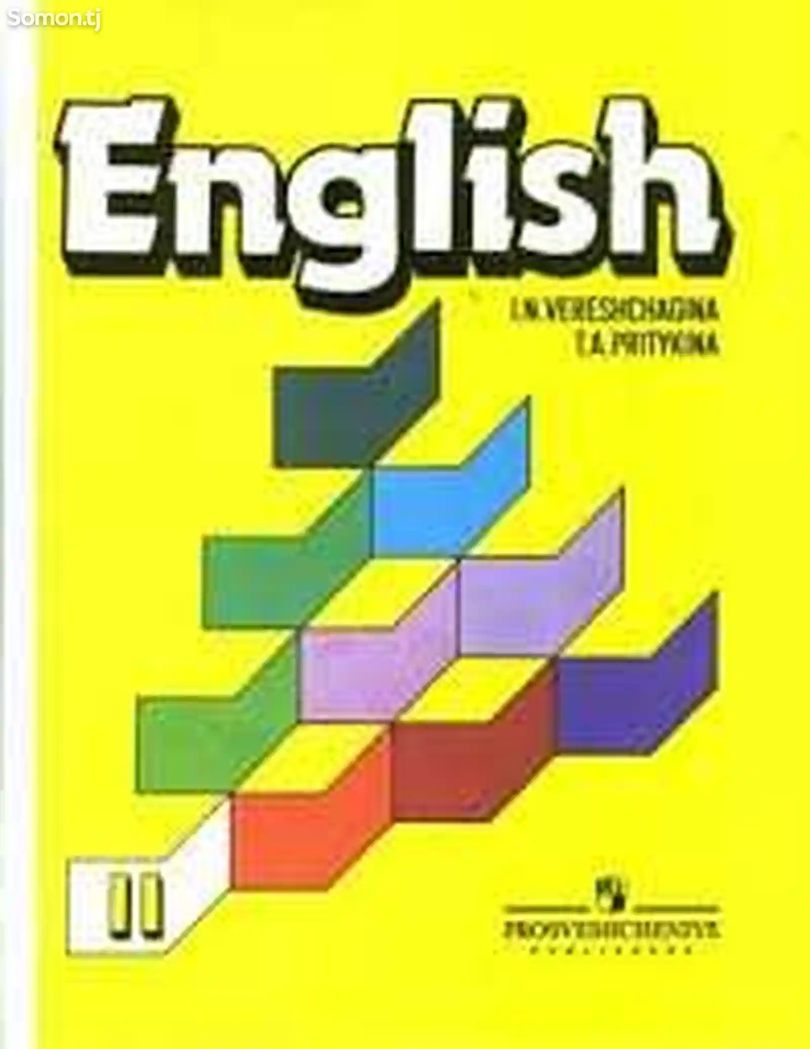 Книга English 3 Вершагина-2