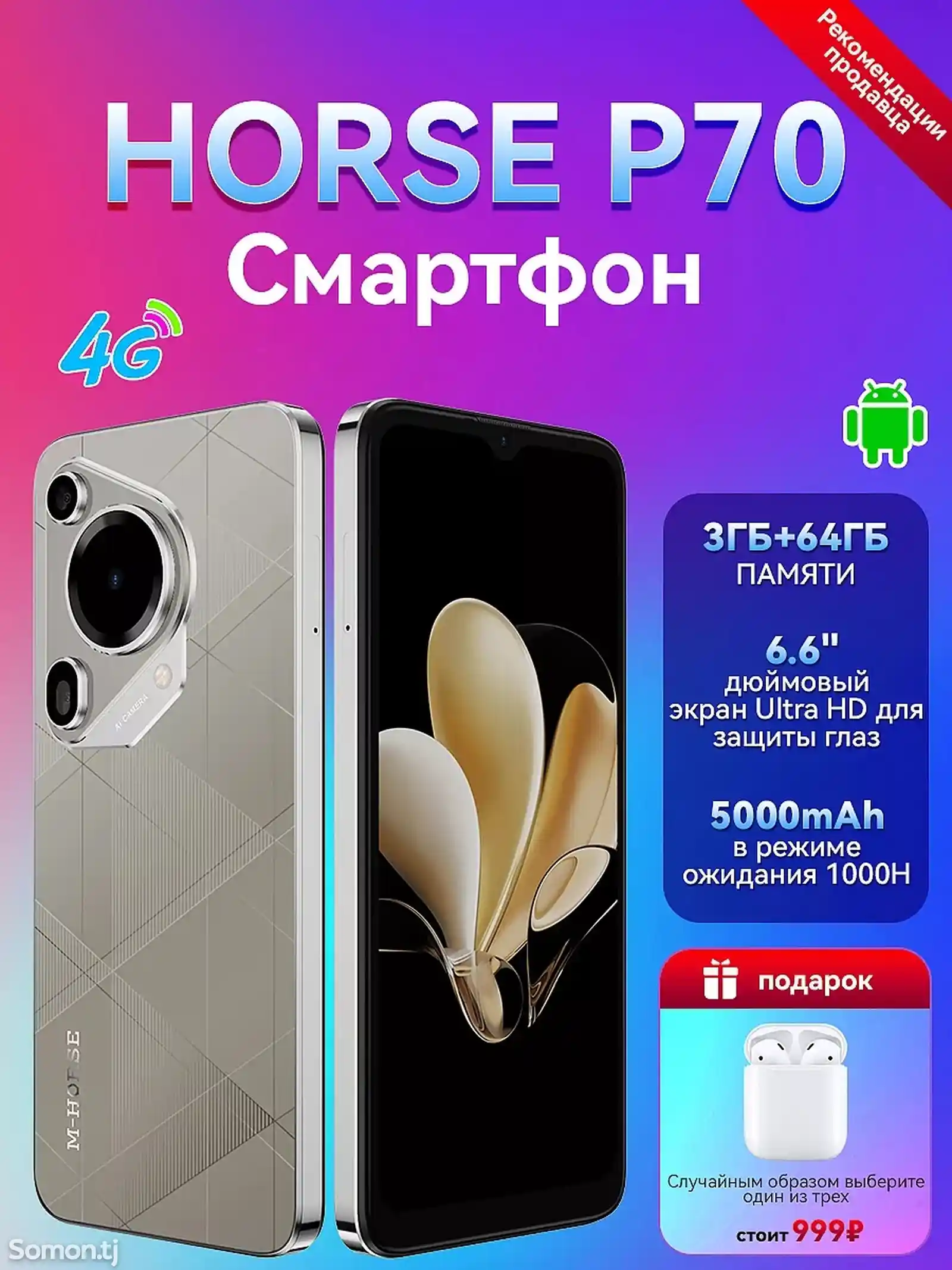 Horse Р70 64gb global version-1