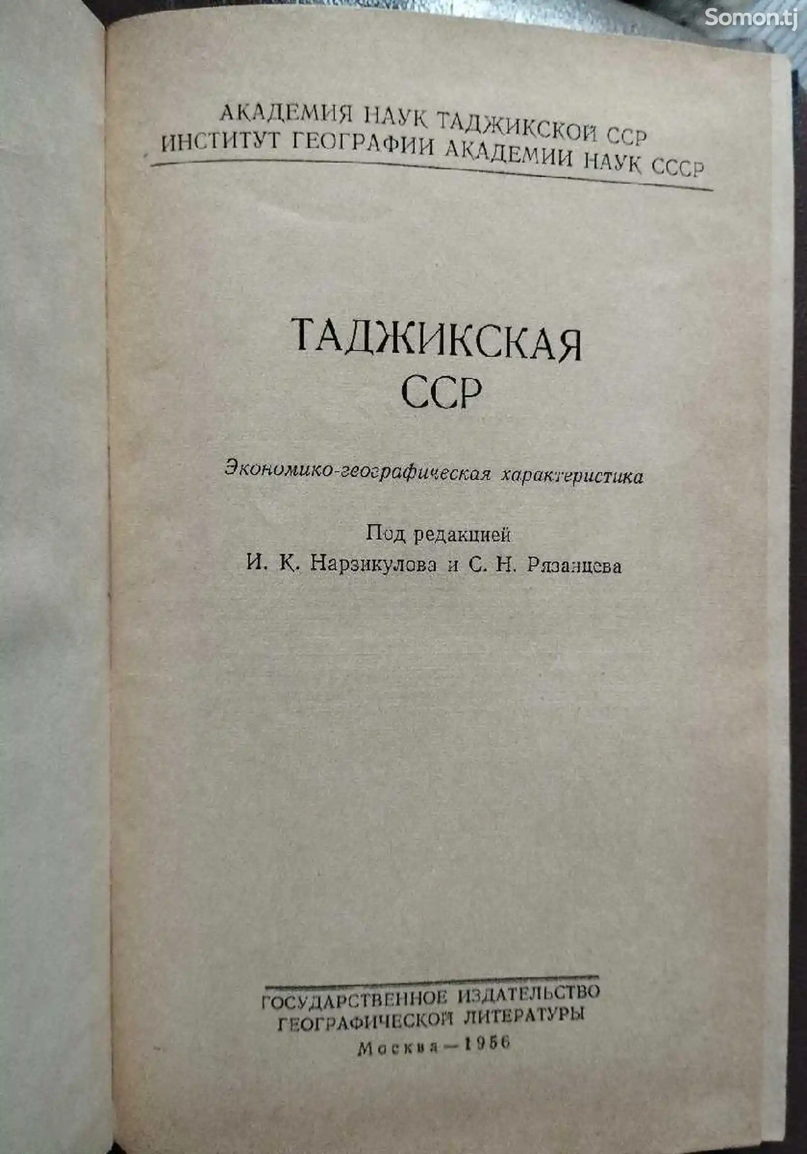 Книга Таджикская ССР-2