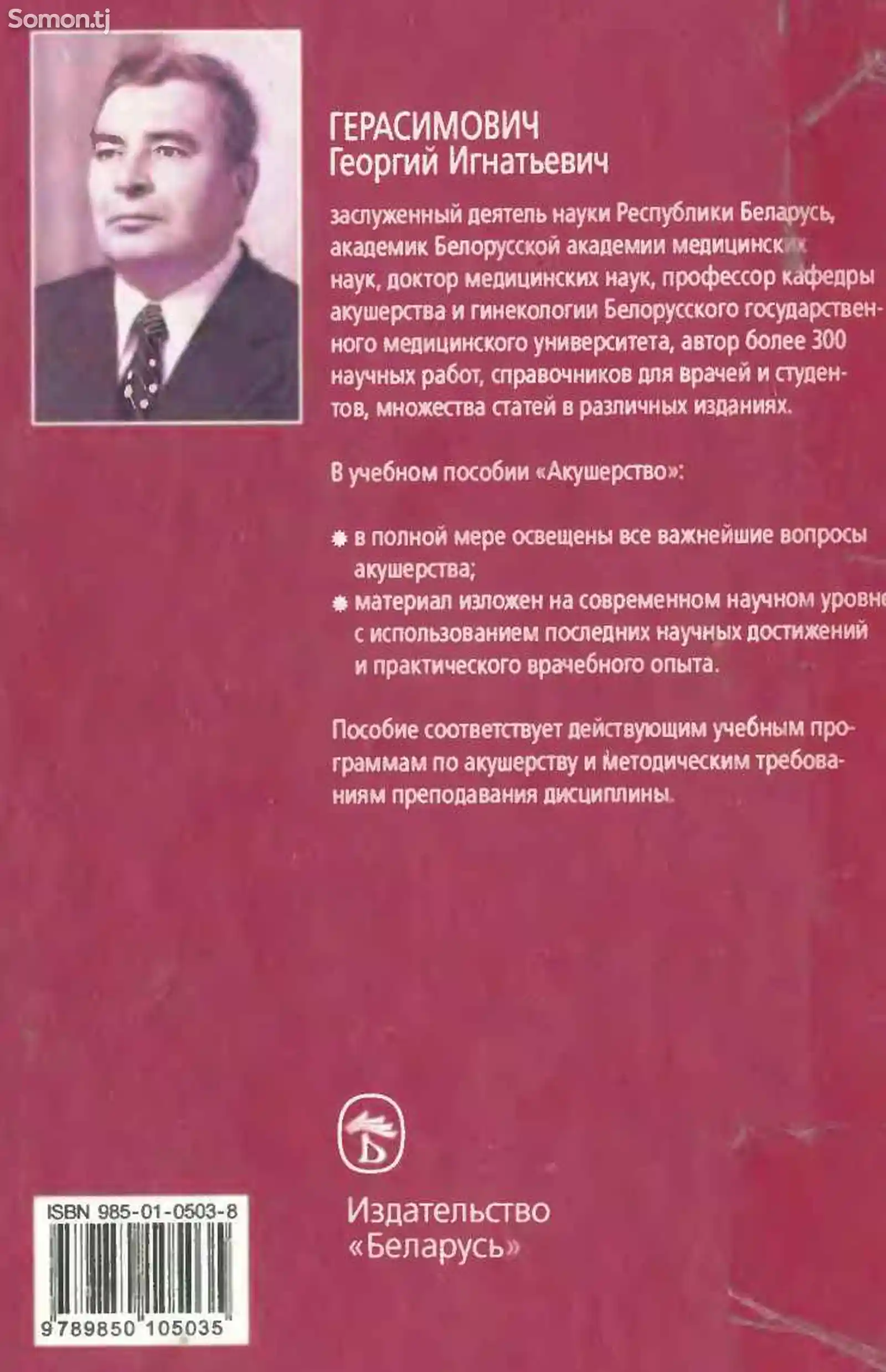 Книга Акушерство автор Герасимович Г. И.-7