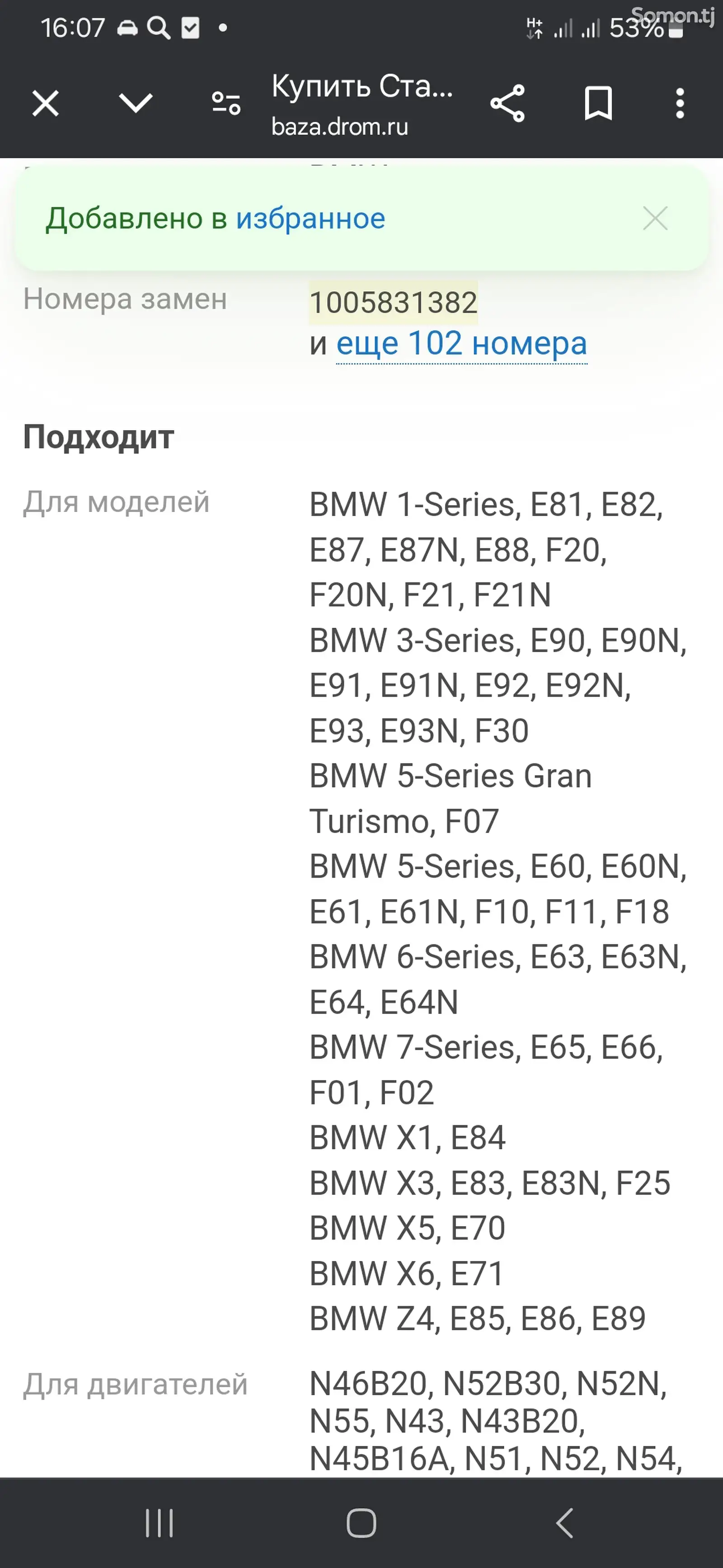 Стартер на BMW-3