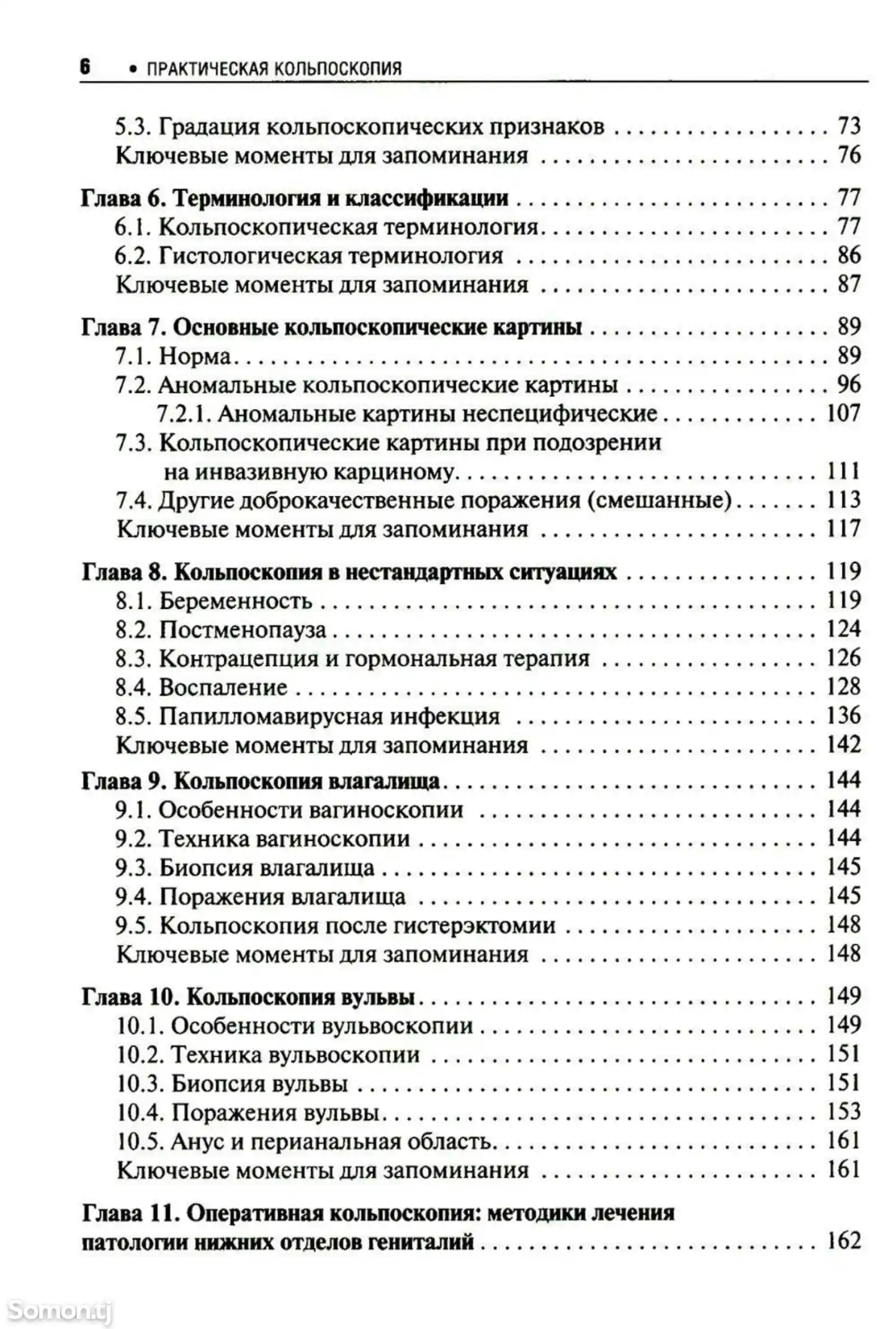 Книга Практическая Кольпоскопия-3