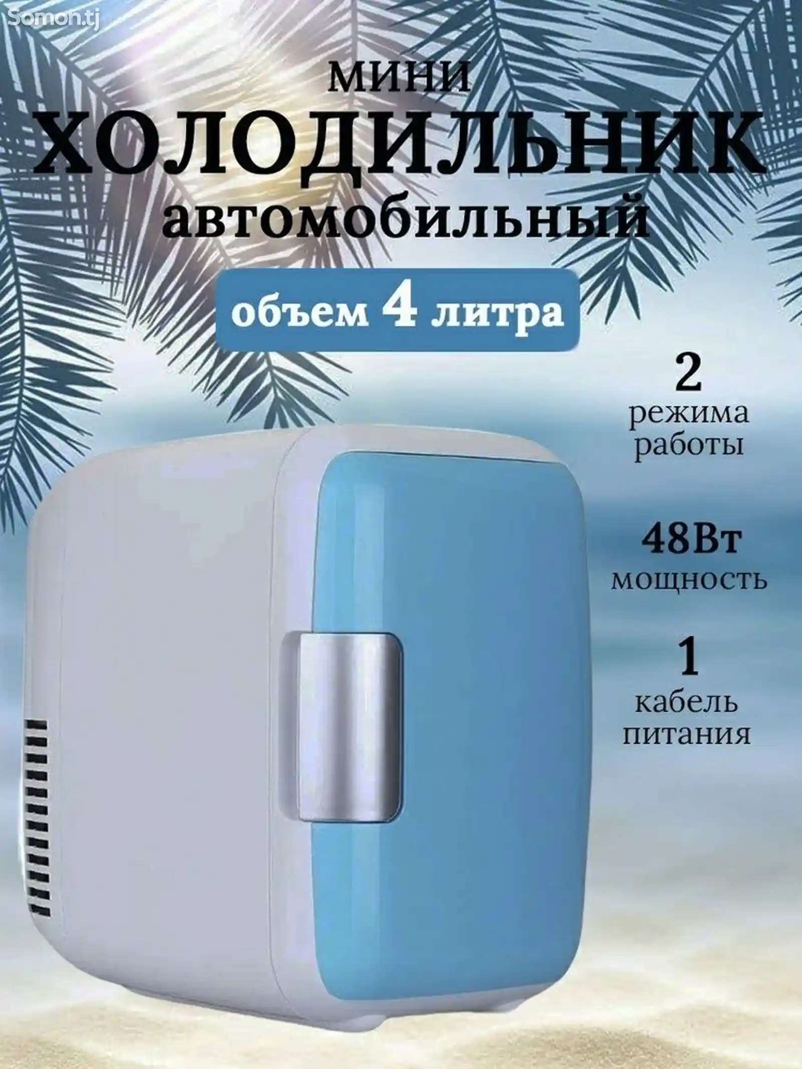 Мини холодильник-5