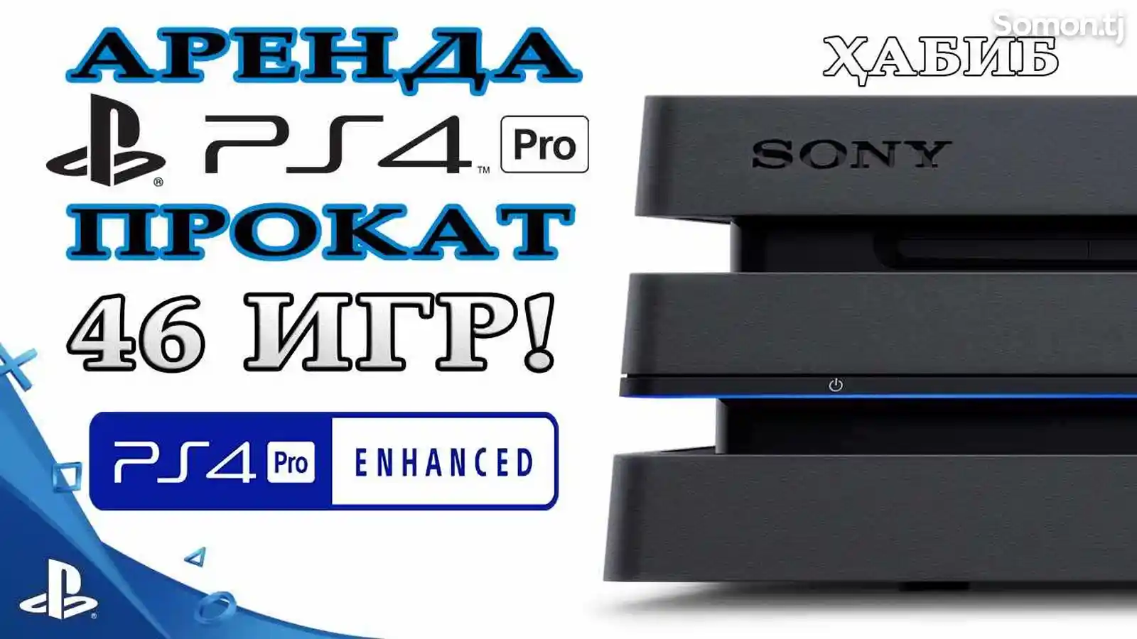 Игровая приставки Sony PlayStation 4 Pro на прокат-2
