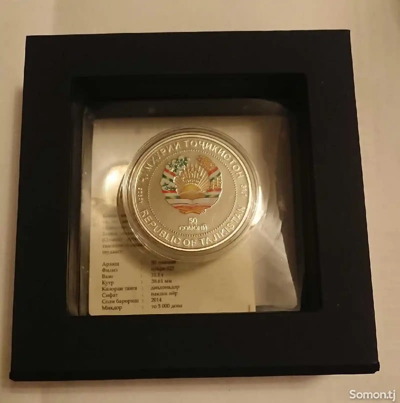 Серебряная монета-3