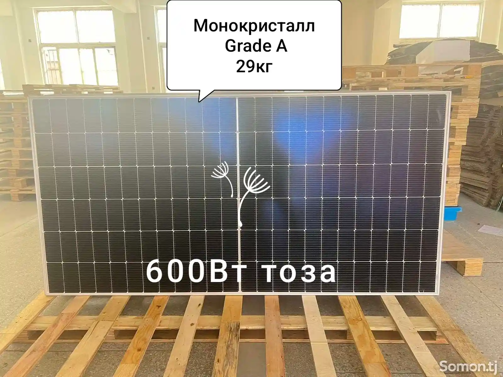 Солнечная панель 600Вт Grade A 29кг-1