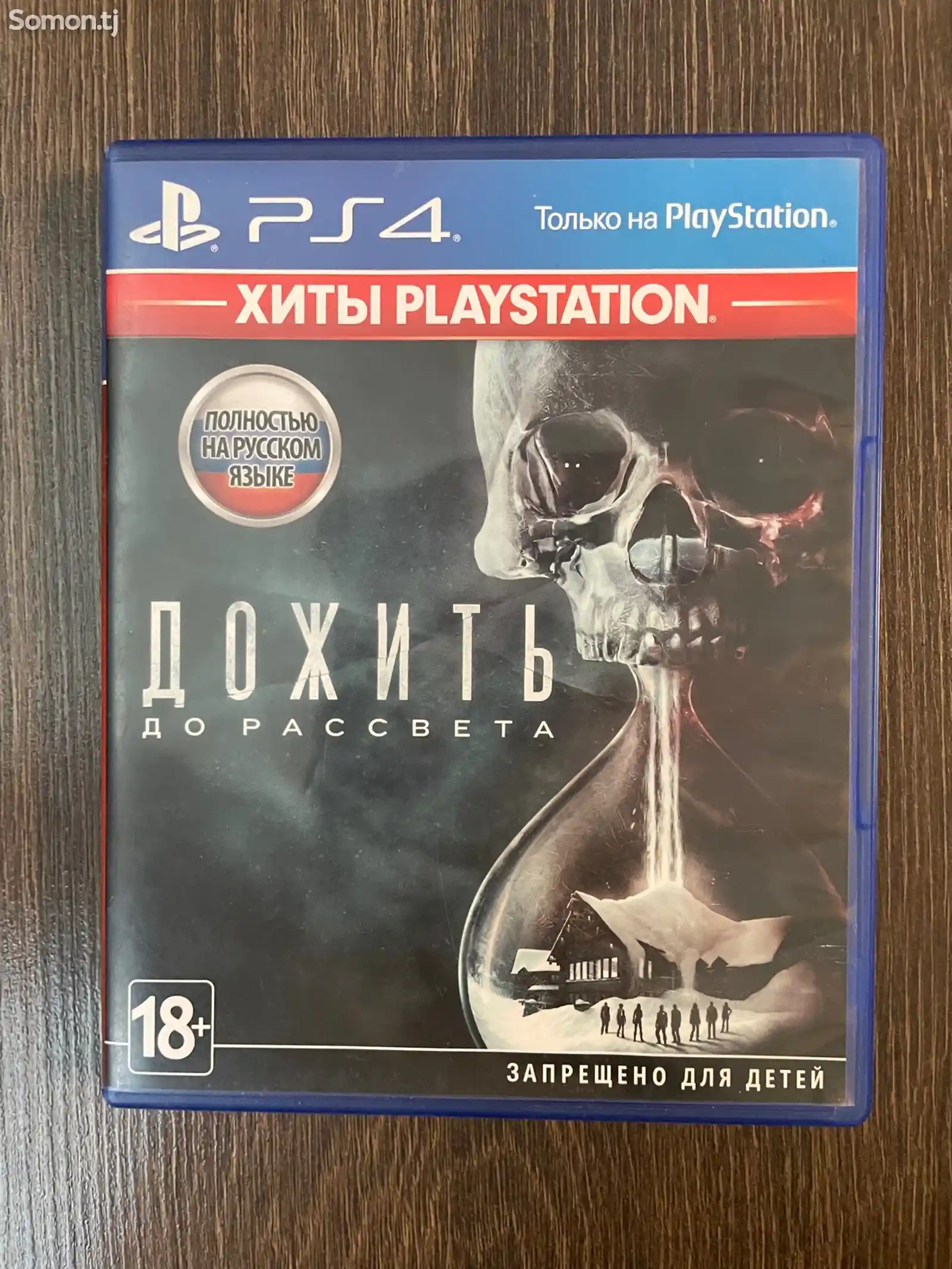 Игра Дожить до рассвета для PS4