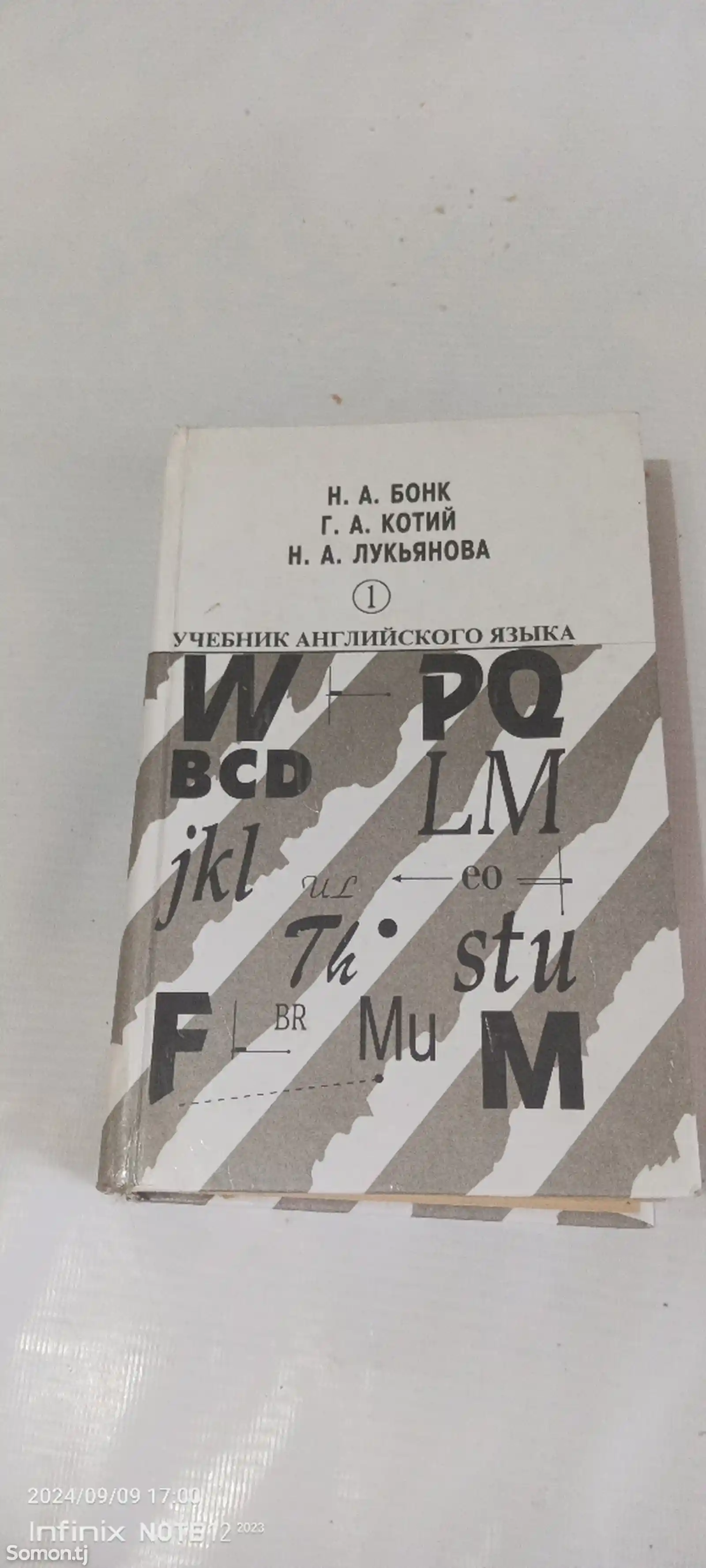 Учебники английского языка Н.А.Бонк-2