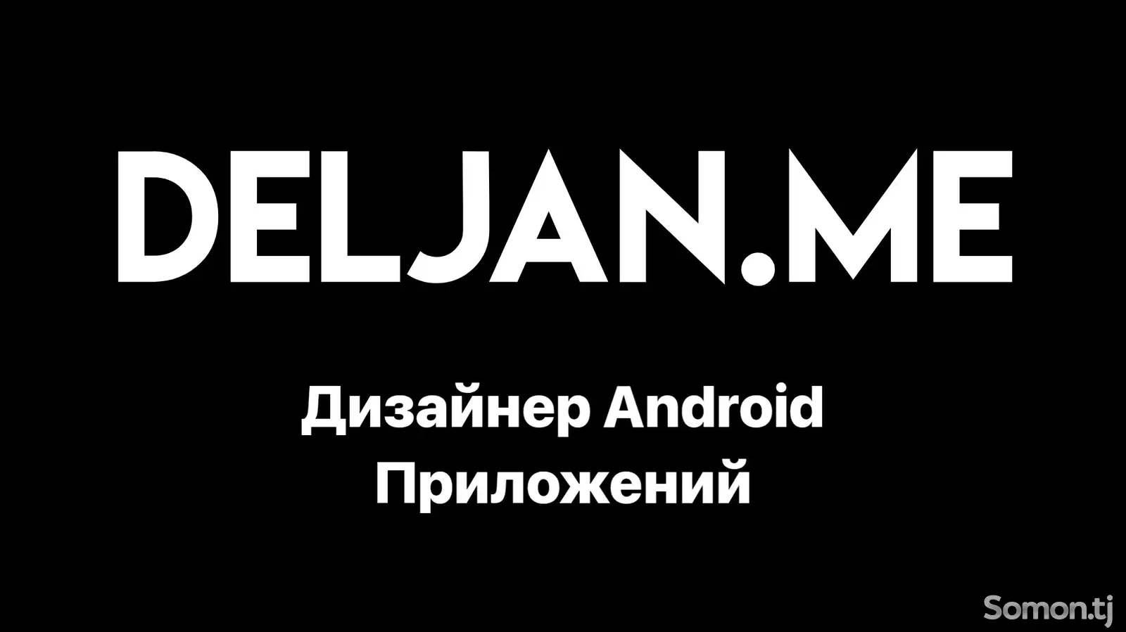 Дизайнер Android приложений