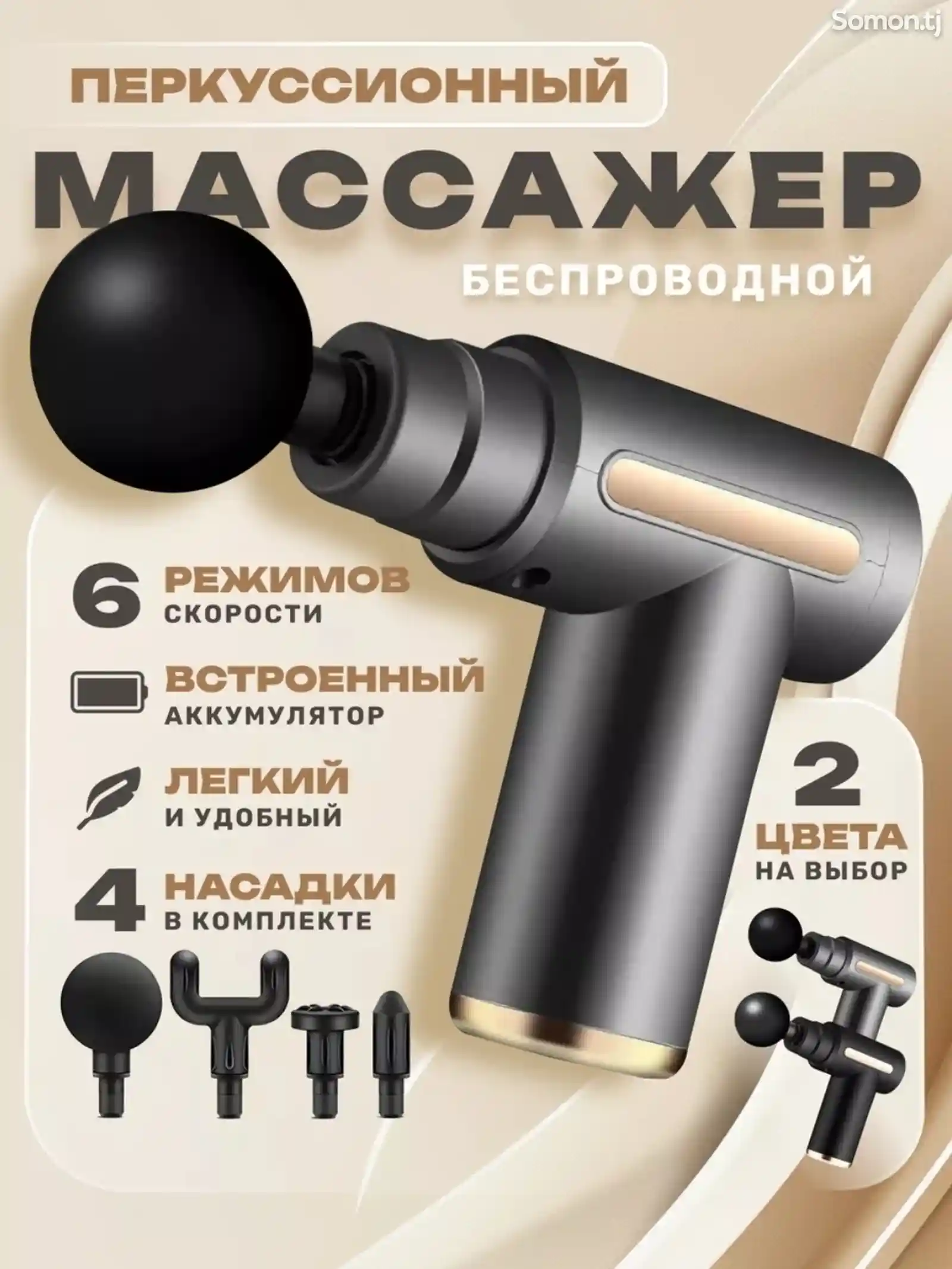 Массажер-1