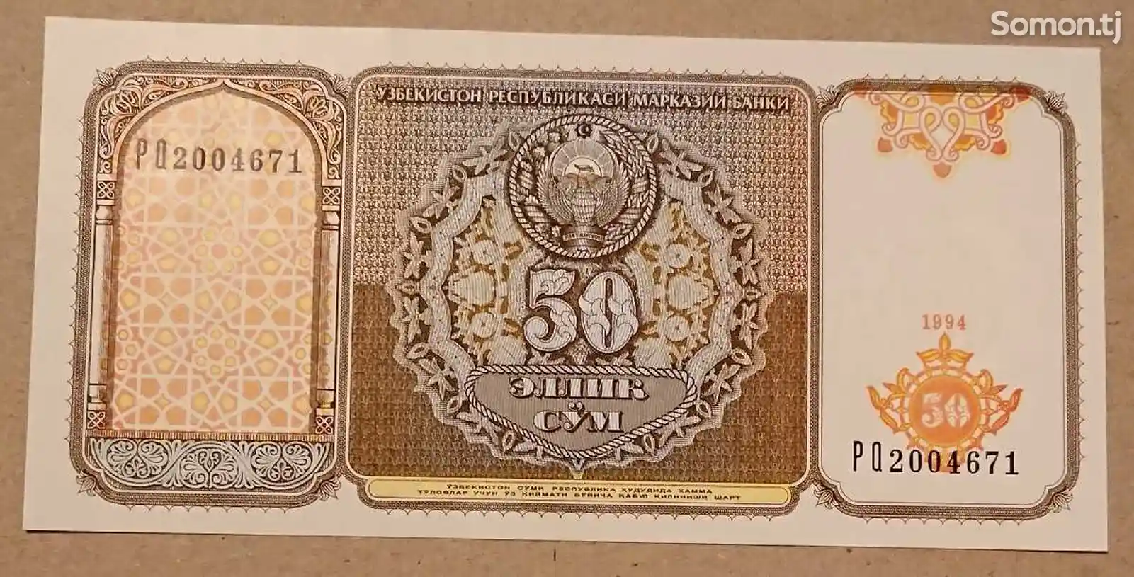 Банкноты Узбекистана 100, 50 сум-3